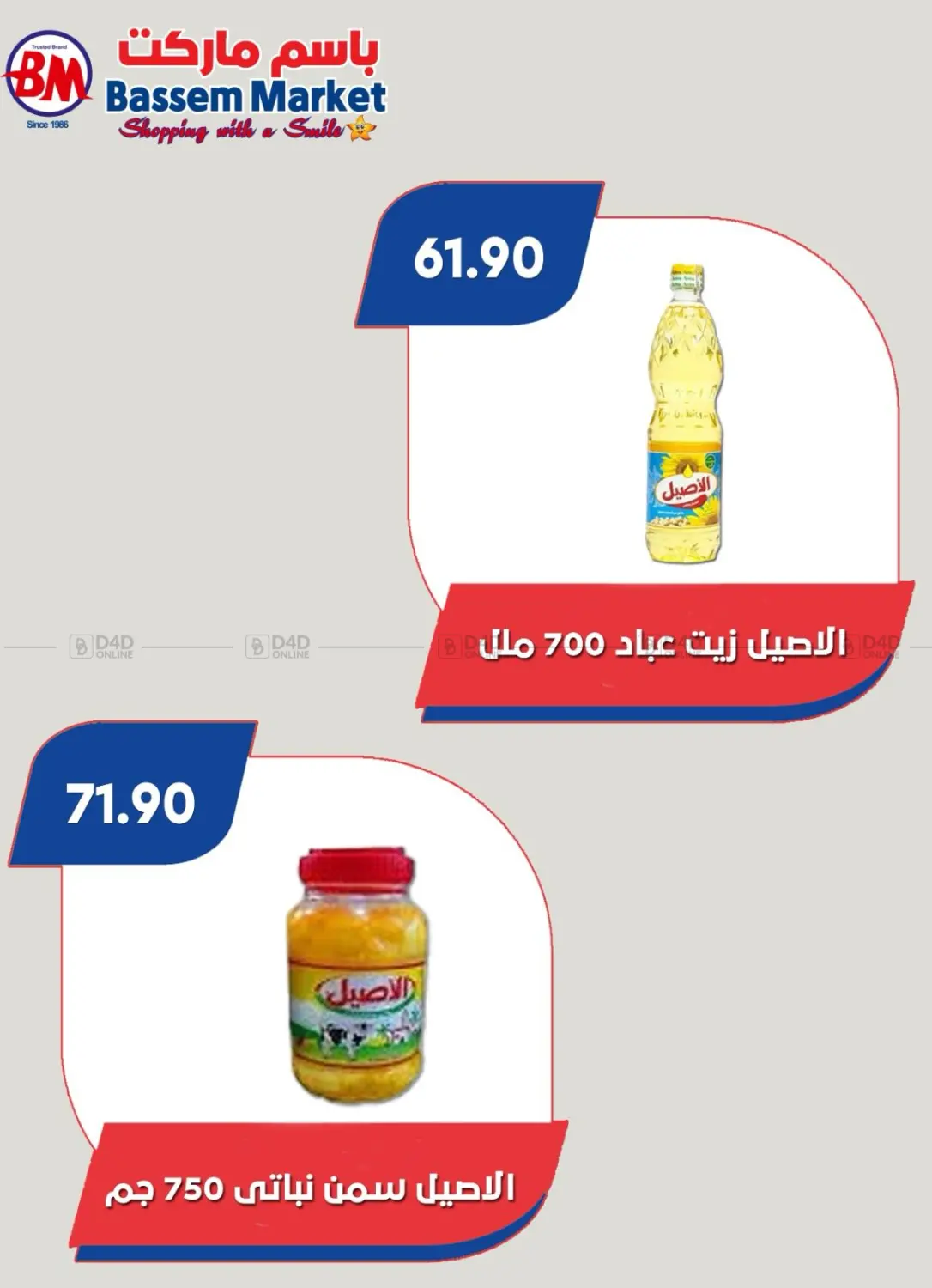 صفحة رقم 65 من Special Offer في باسم ماركت