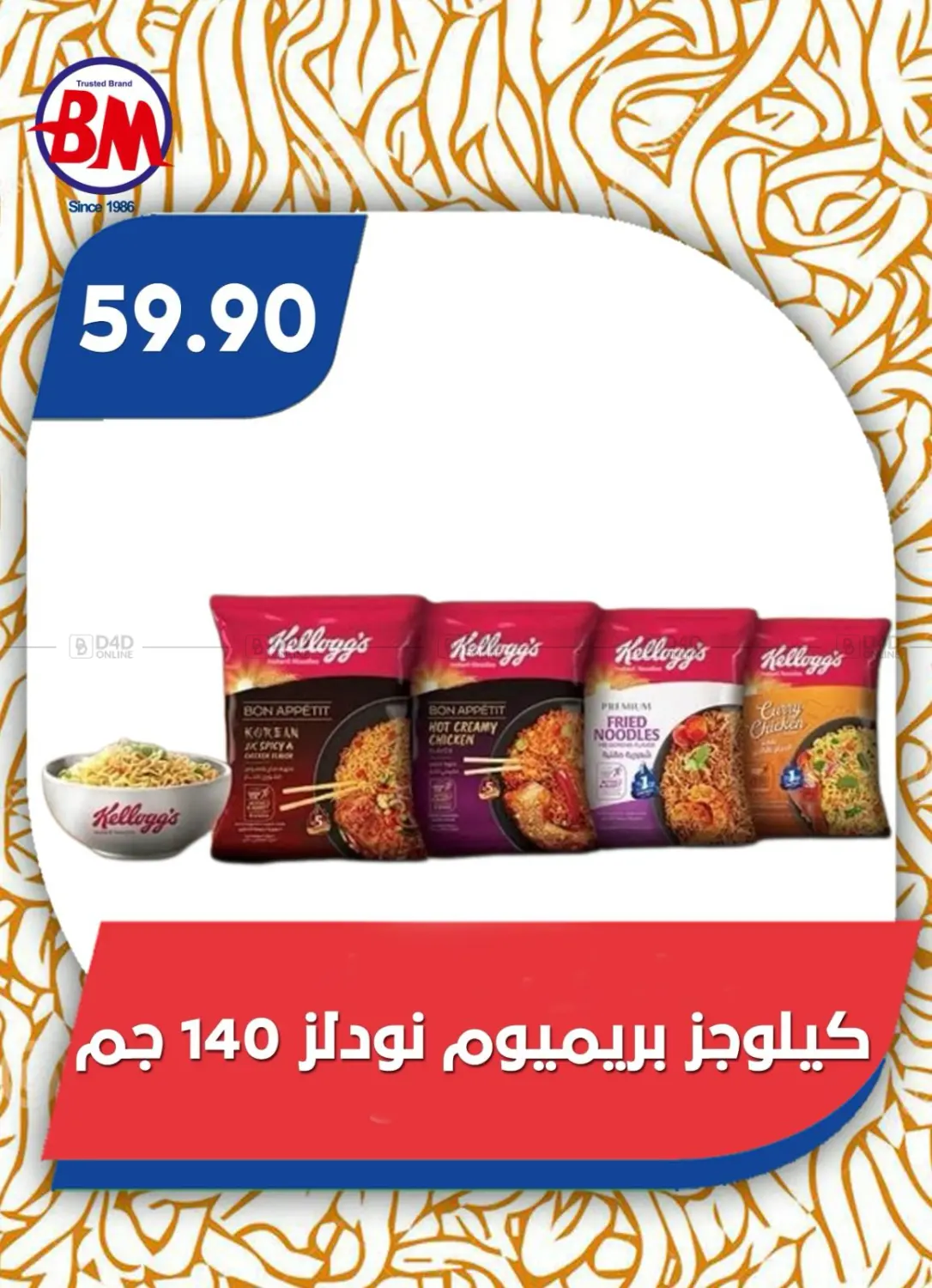 صفحة رقم 64 من Special Offer في باسم ماركت