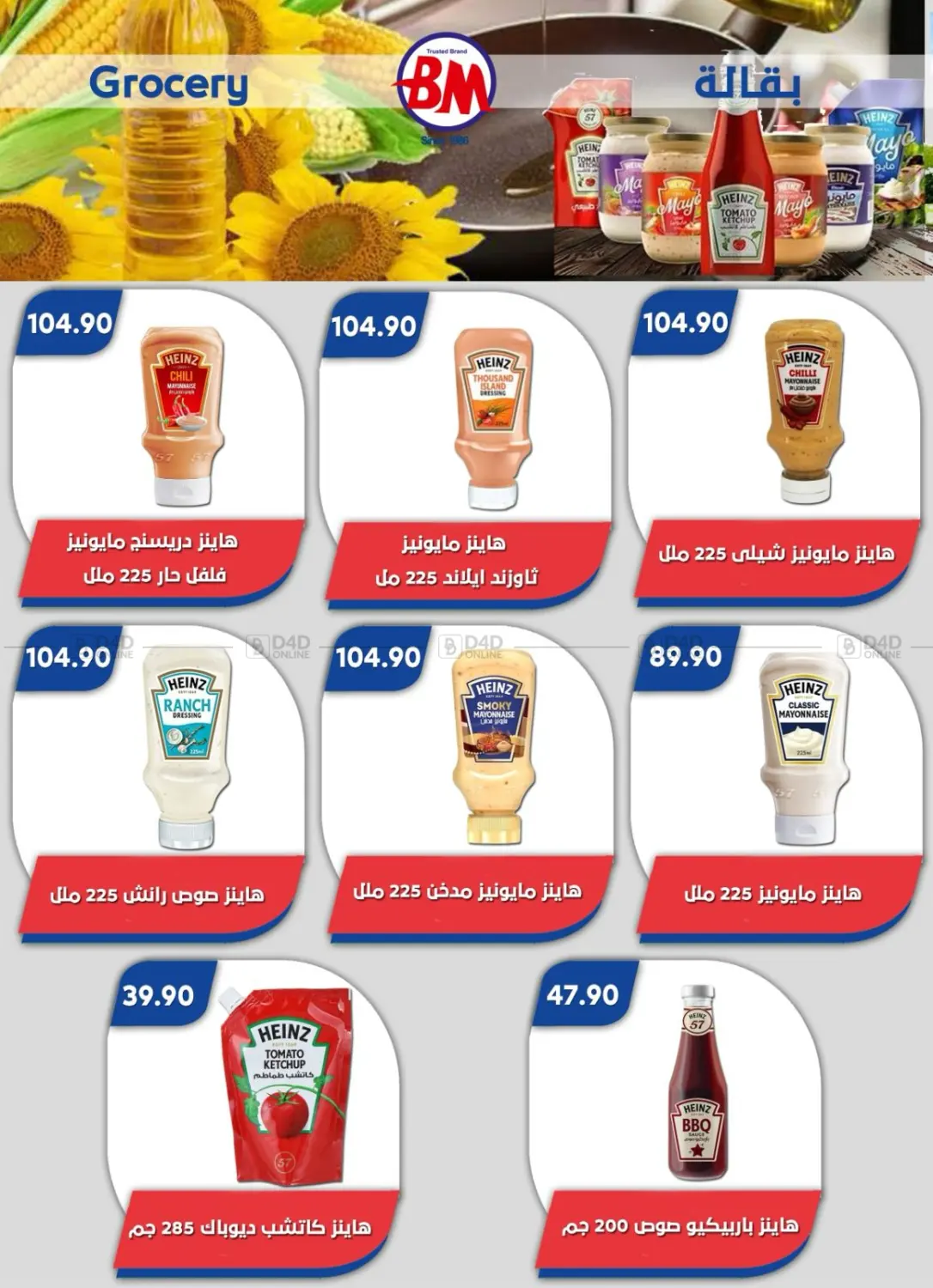 صفحة رقم 63 من Special Offer في باسم ماركت