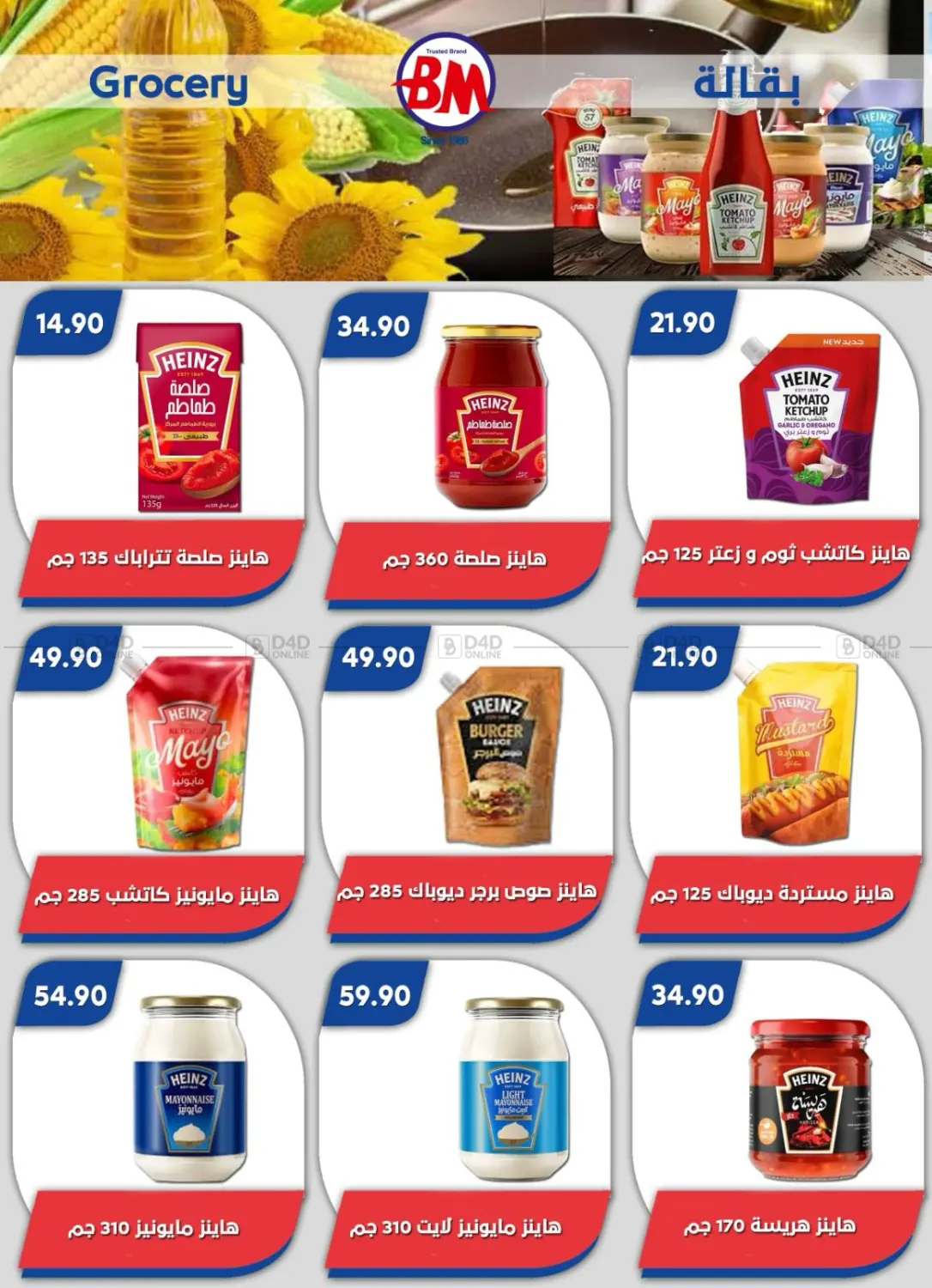 صفحة رقم 60 من Special Offer في باسم ماركت