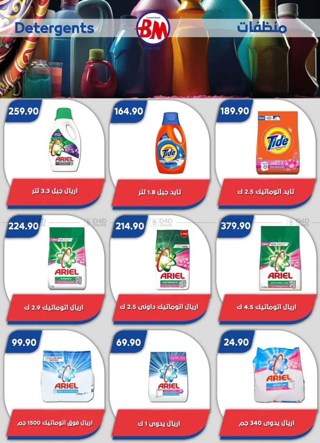 صفحة رقم 73 من Special Offer في باسم ماركت