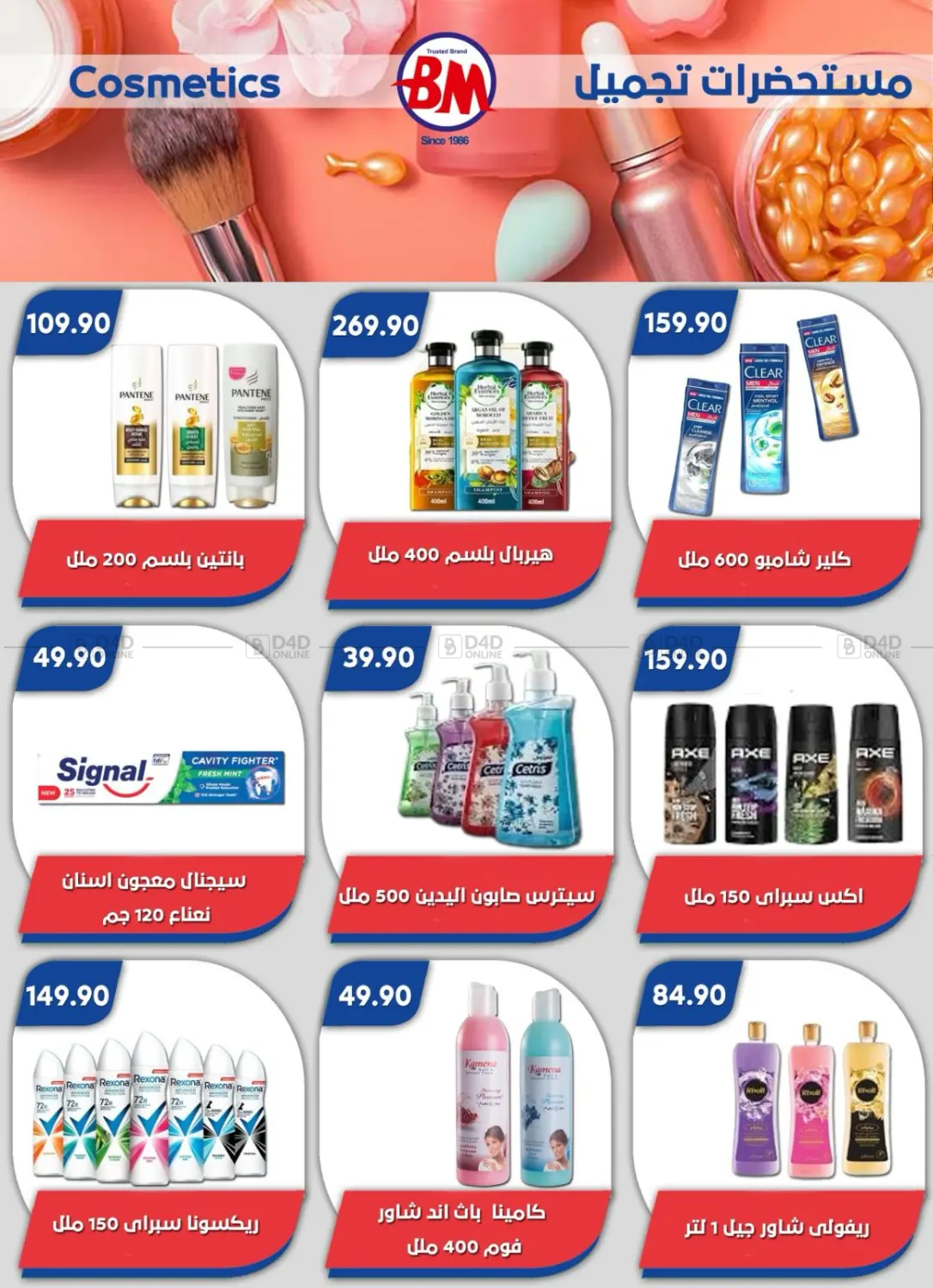 صفحة رقم 67 من Special Offer في باسم ماركت