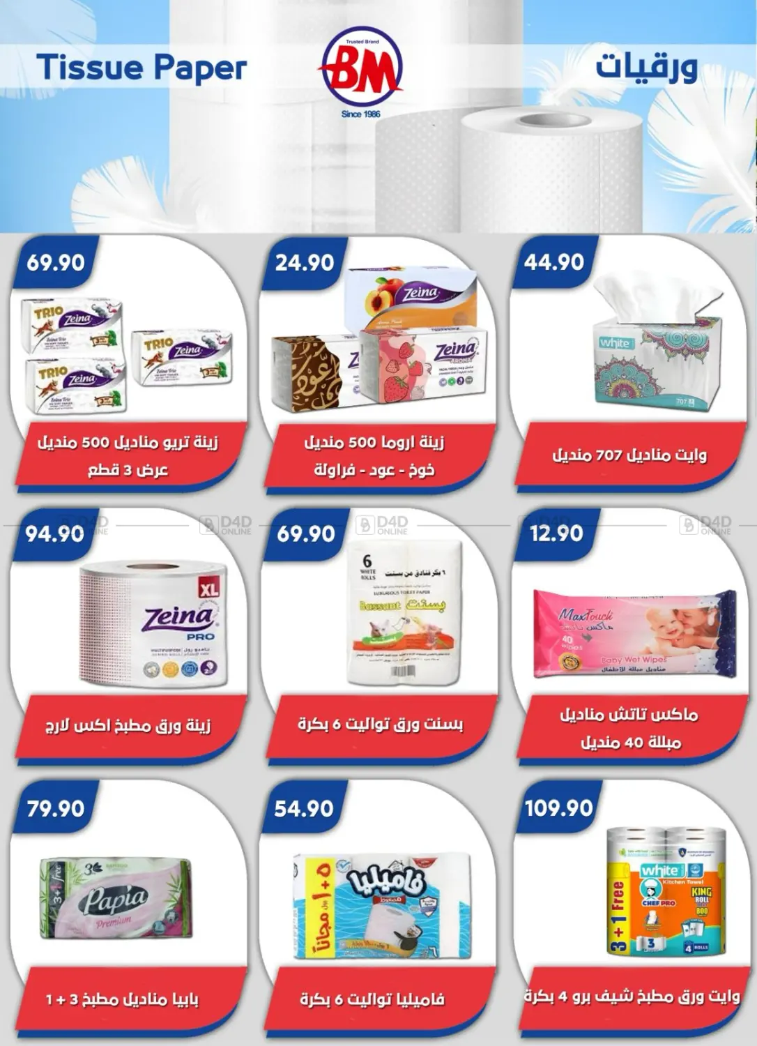 صفحة رقم 70 من Special Offer في باسم ماركت