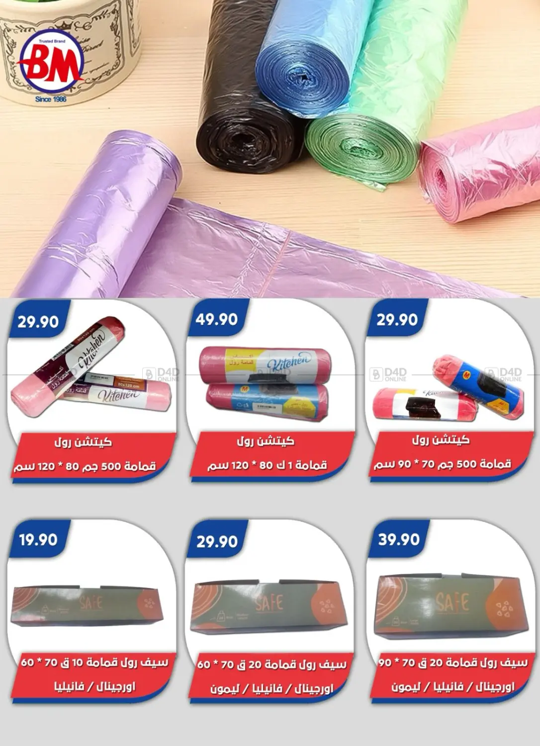 صفحة رقم 71 من Special Offer في باسم ماركت