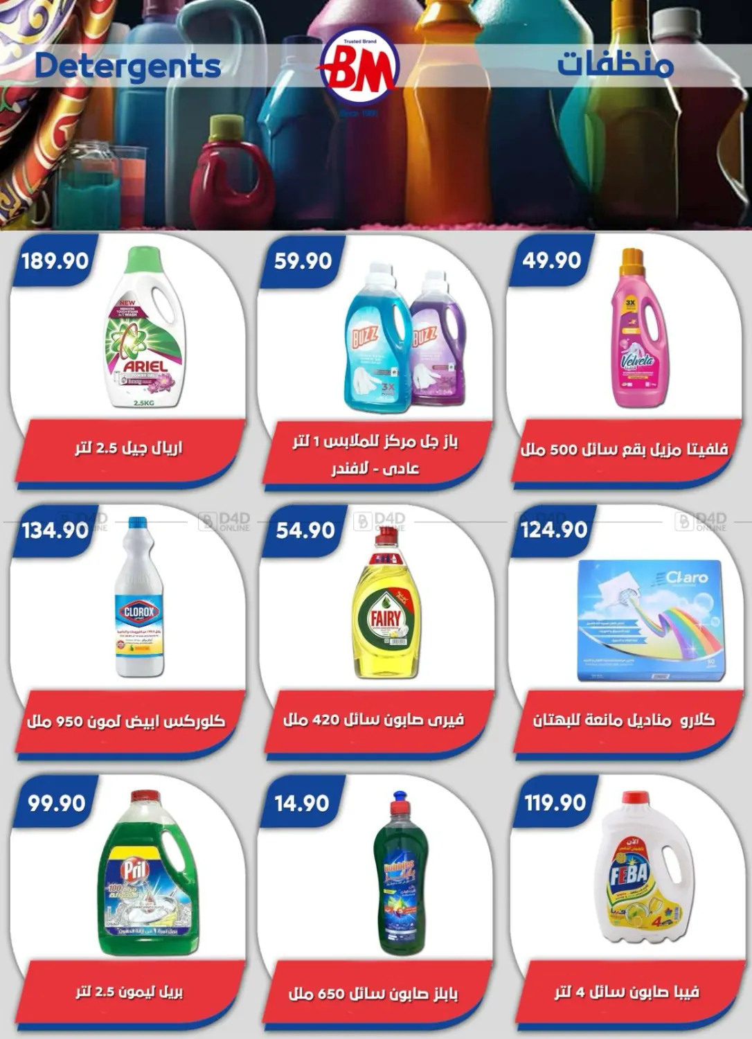 صفحة رقم 75 من Special Offer في باسم ماركت