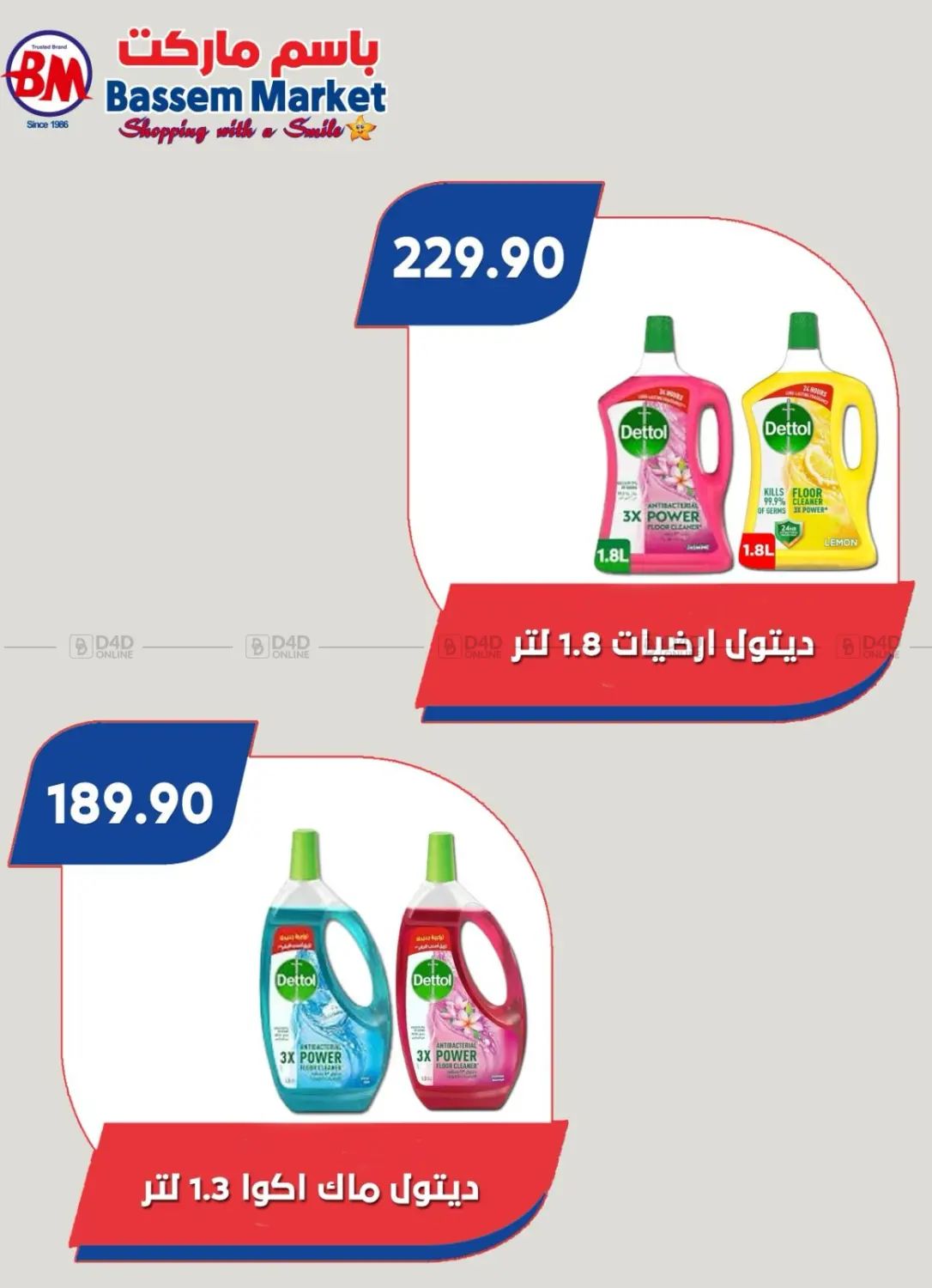 صفحة رقم 77 من Special Offer في باسم ماركت