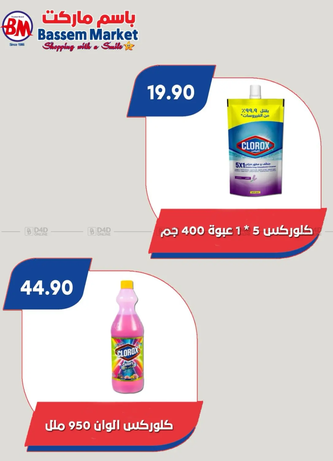 صفحة رقم 78 من Special Offer في باسم ماركت