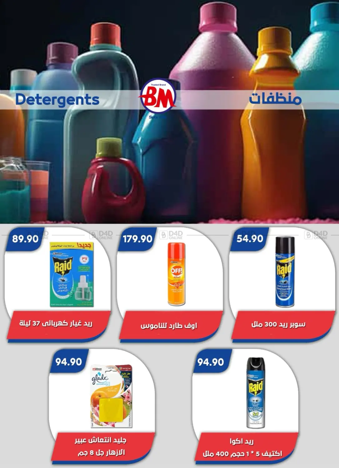 صفحة رقم 76 من Special Offer في باسم ماركت