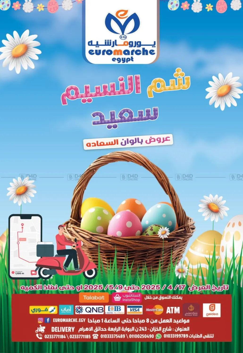 صفحة رقم 1 من Special Offer في يورومارشيه
