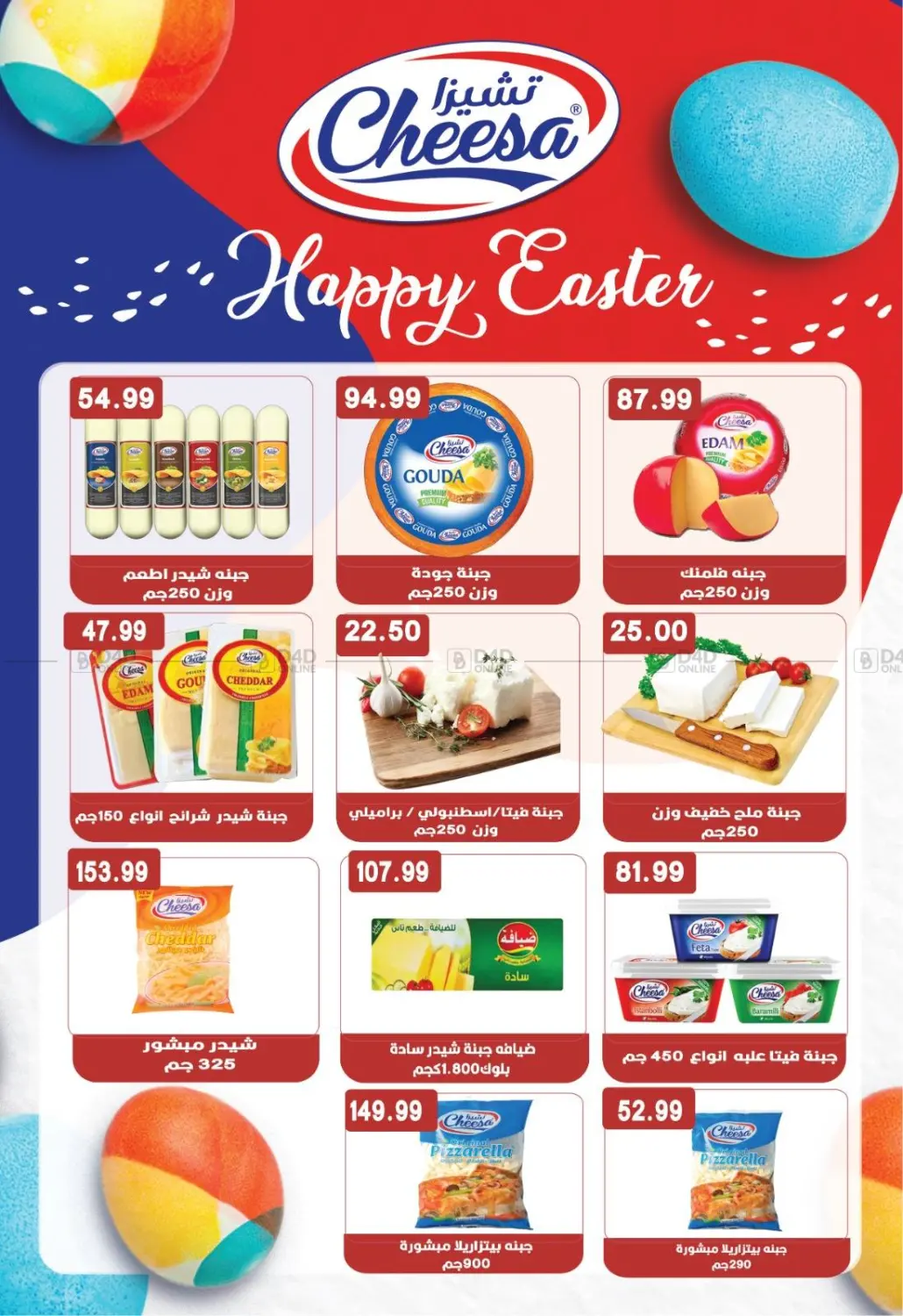 صفحة رقم 6 من Special Offer في يورومارشيه