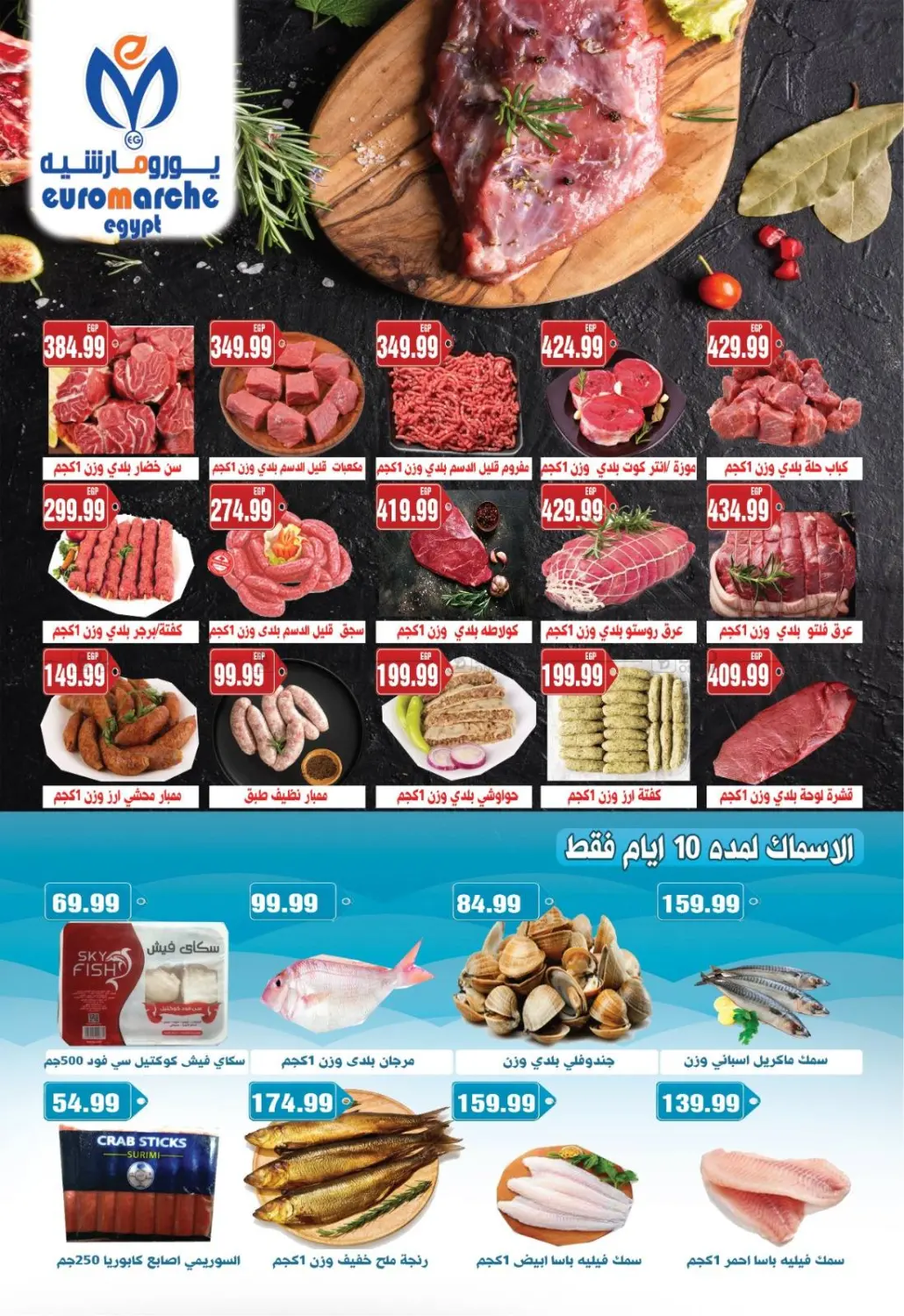 صفحة رقم 4 من Special Offer في يورومارشيه