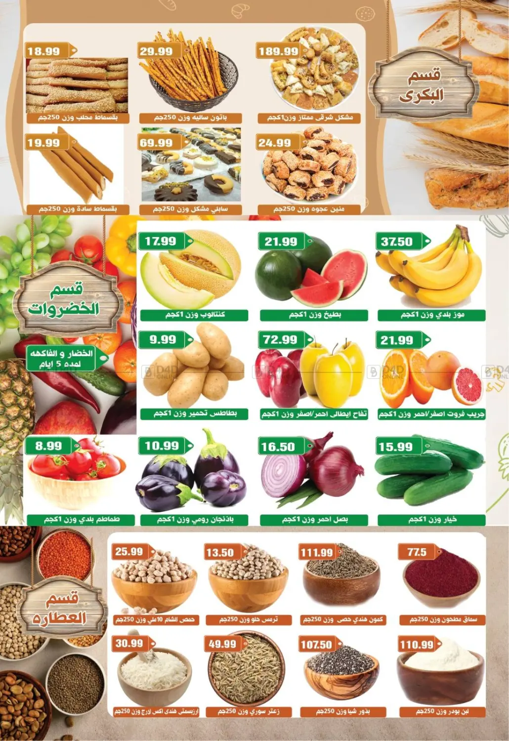 صفحة رقم 5 من Special Offer في يورومارشيه