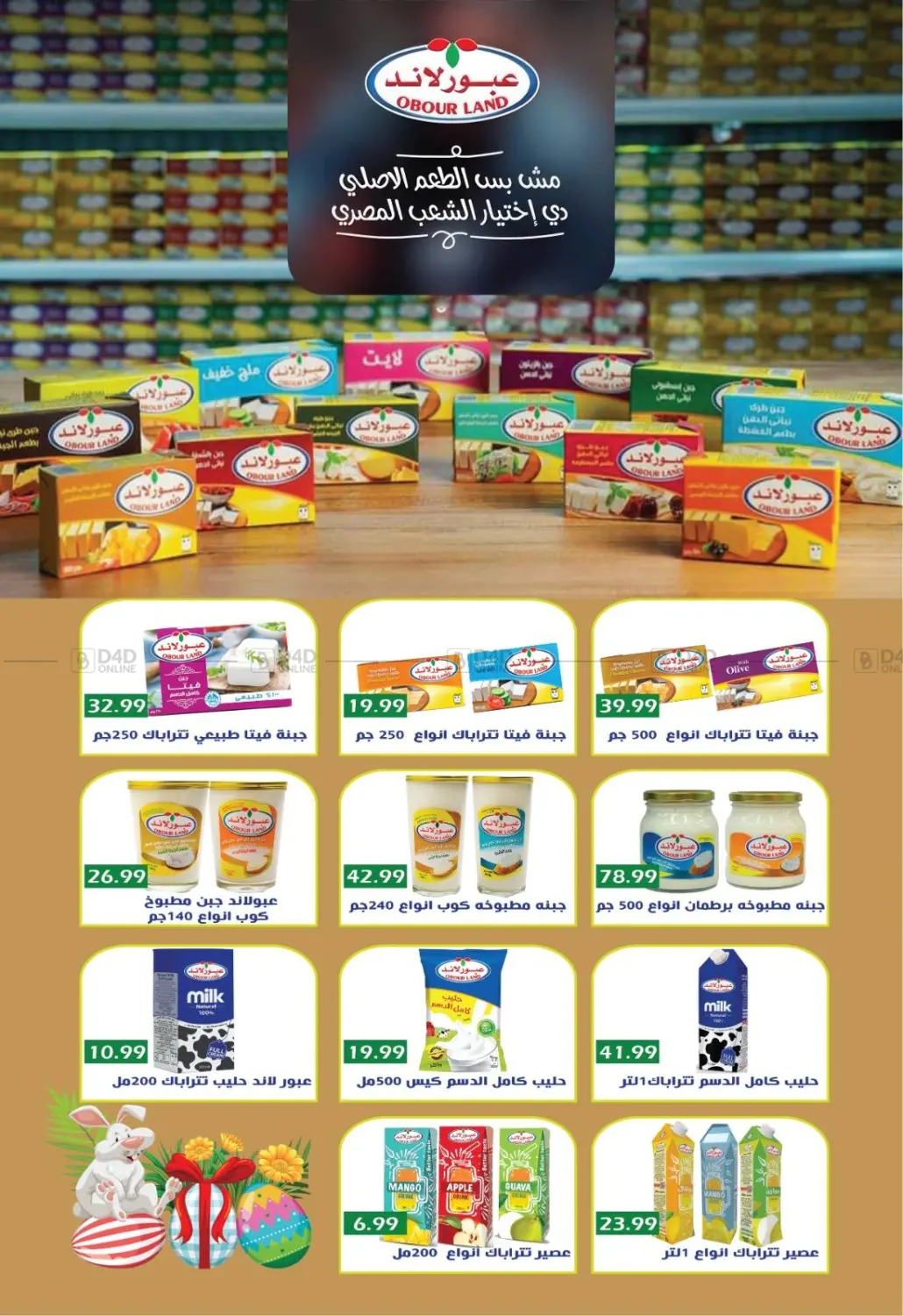 صفحة رقم 7 من Special Offer في يورومارشيه