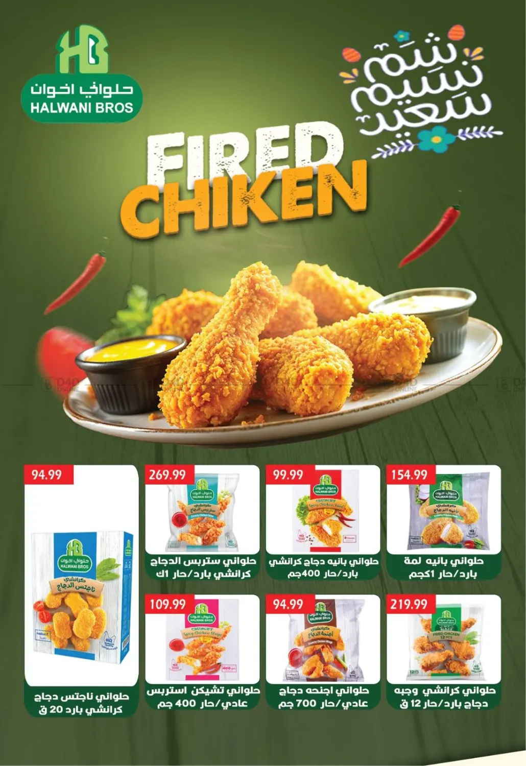 صفحة رقم 9 من Special Offer في يورومارشيه