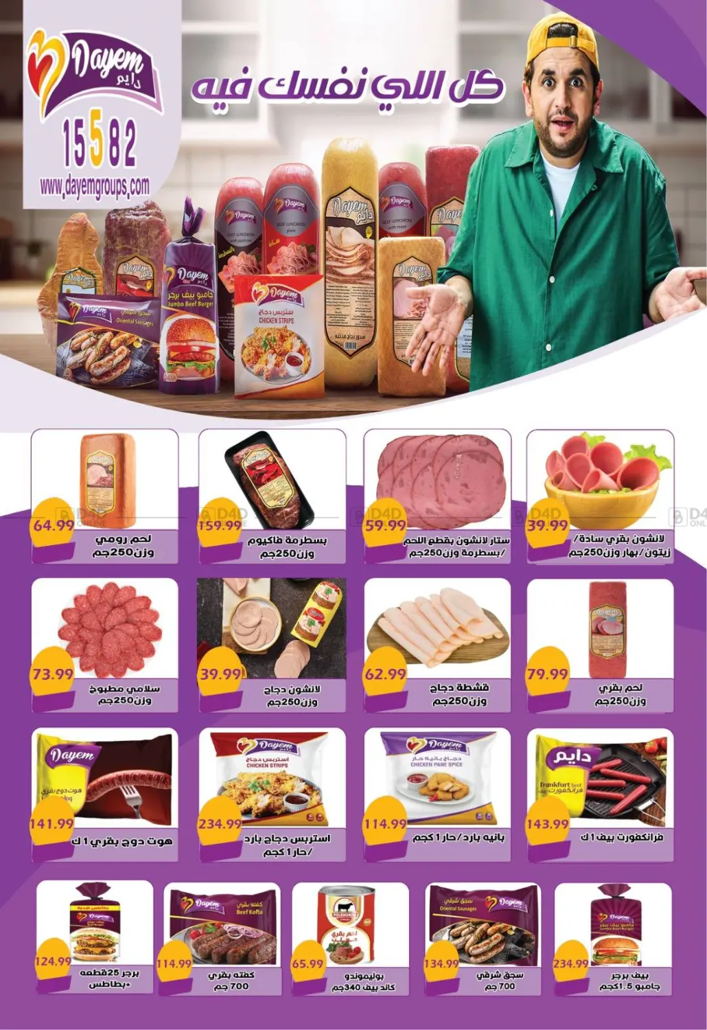 صفحة رقم 11 من Special Offer في يورومارشيه