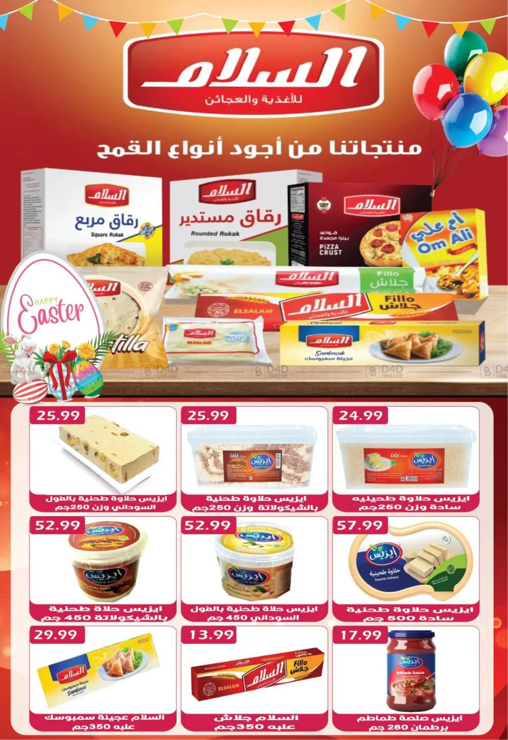 صفحة رقم 15 من Special Offer في يورومارشيه