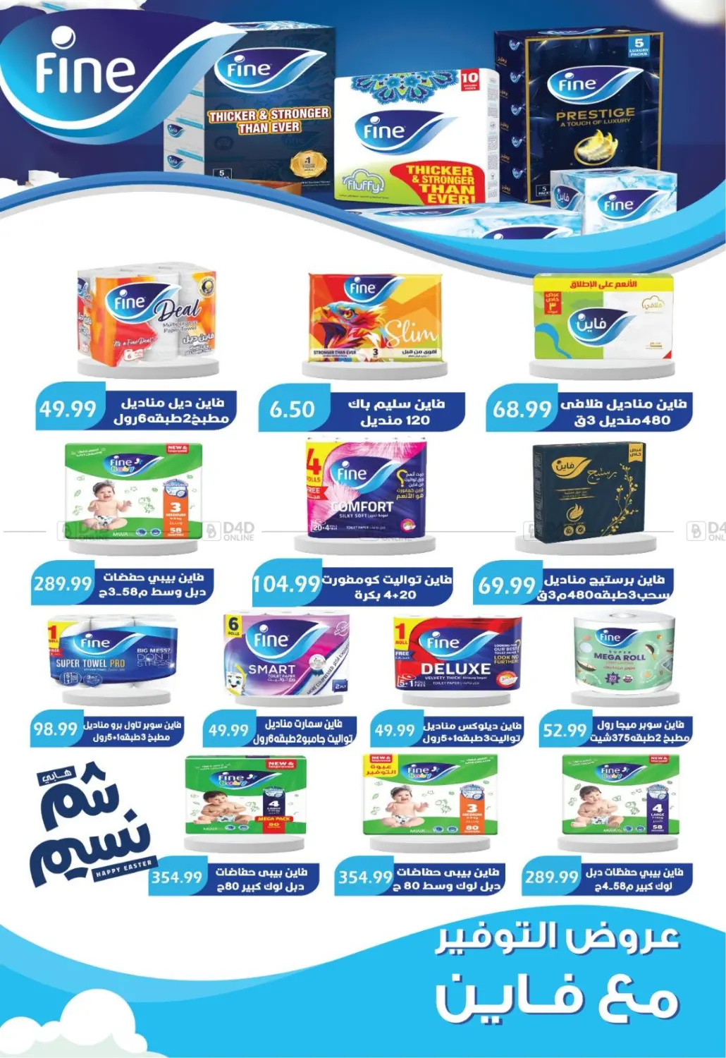 صفحة رقم 27 من Special Offer في يورومارشيه