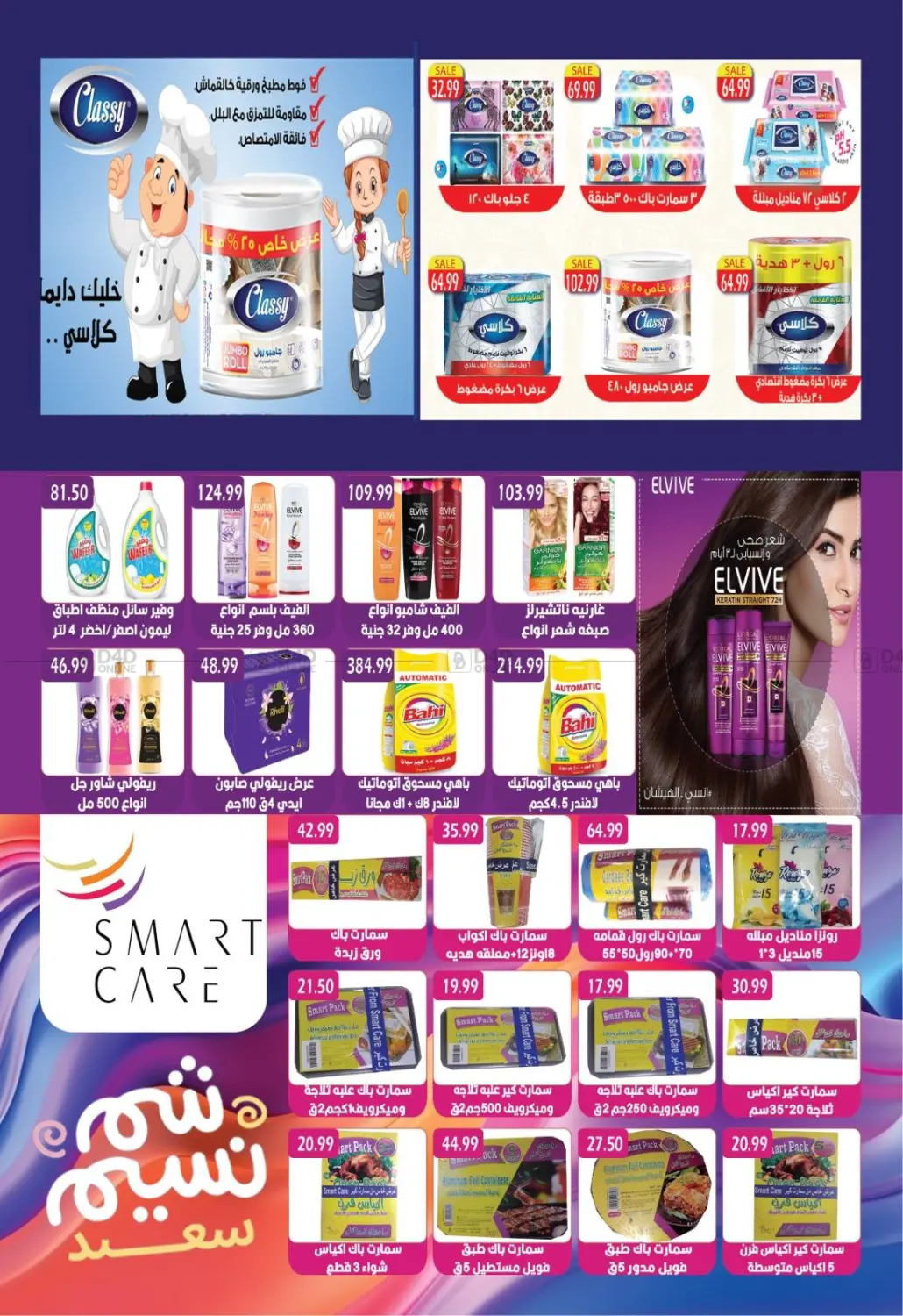صفحة رقم 26 من Special Offer في يورومارشيه