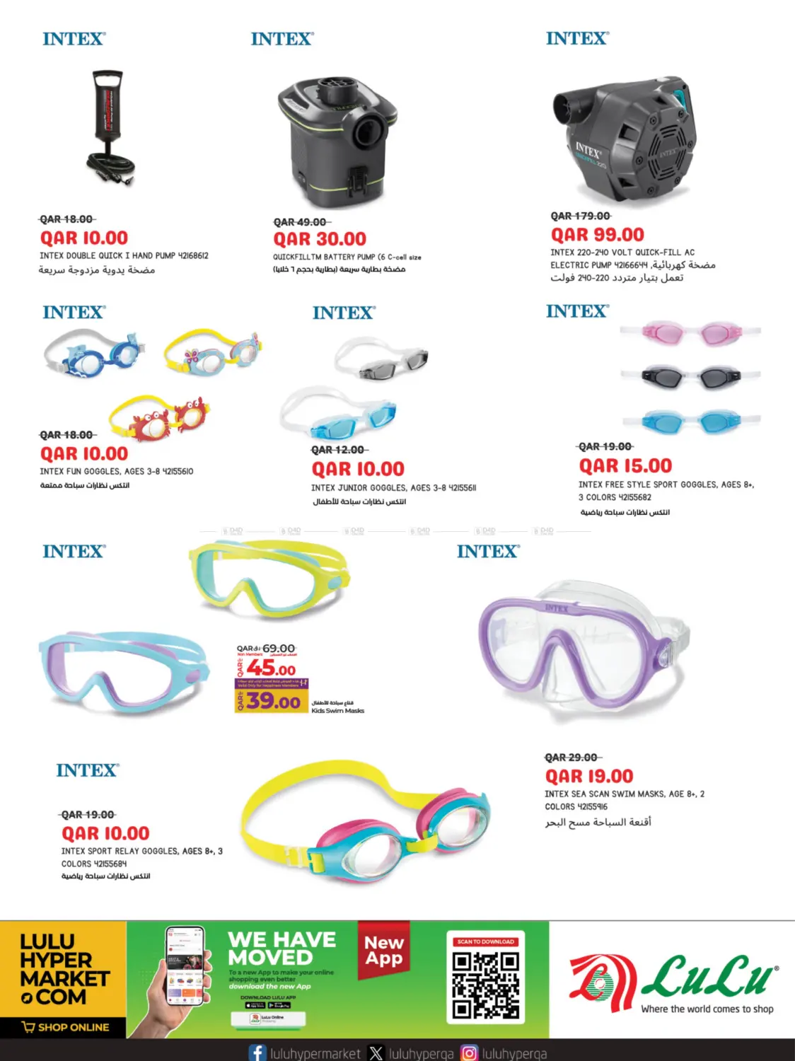 صفحة رقم 3 من Summer Savers في لولو هايبرماركت