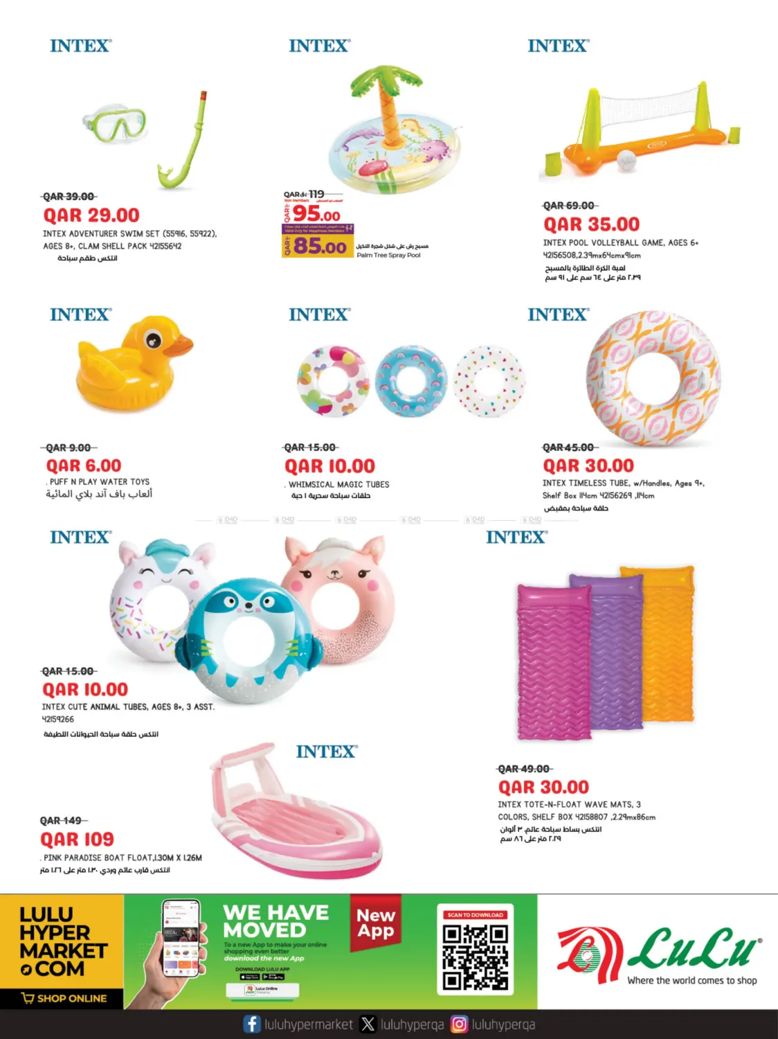 صفحة رقم 4 من Summer Savers في لولو هايبرماركت