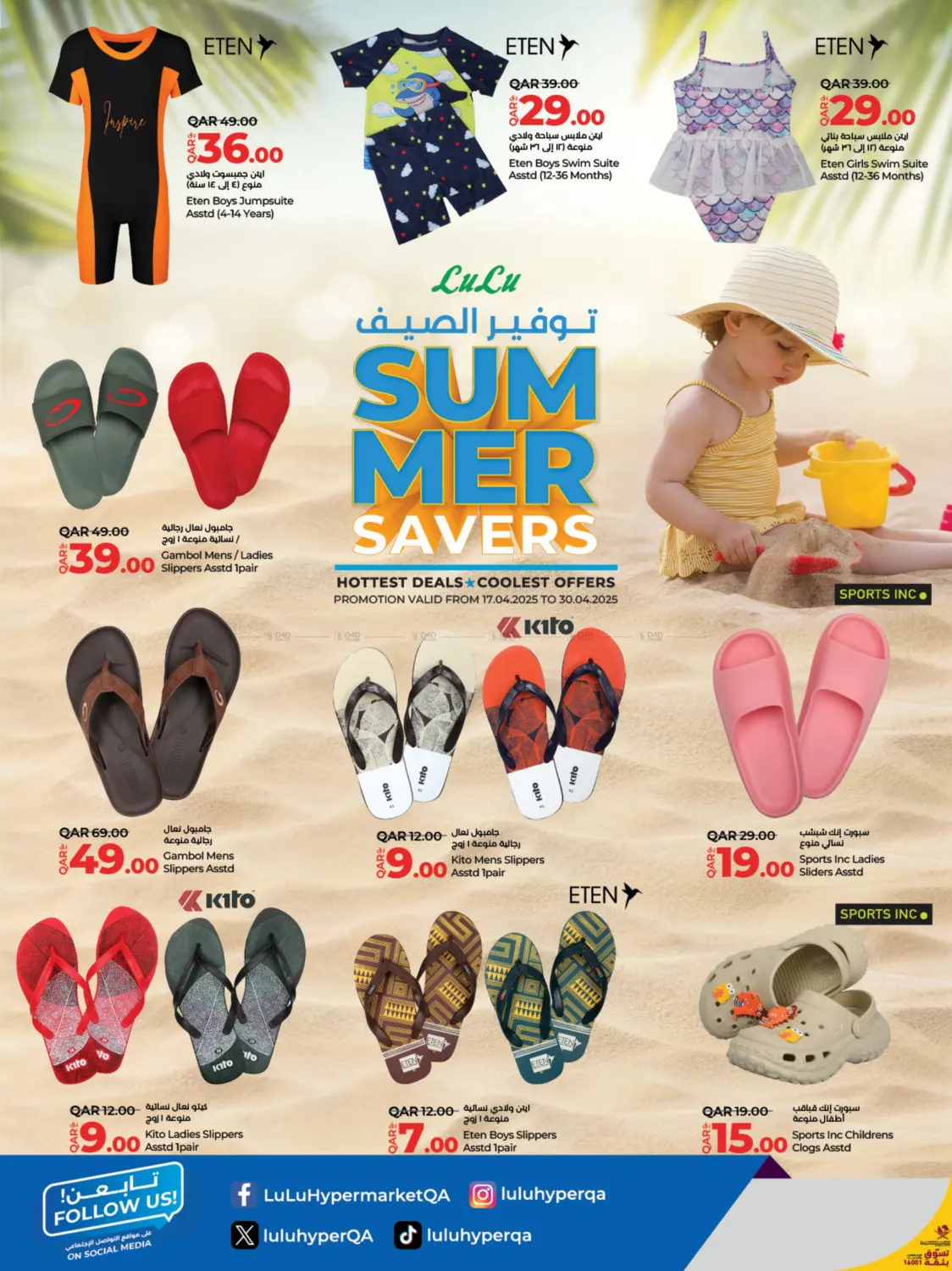 صفحة رقم 16 من Summer Savers في لولو هايبرماركت