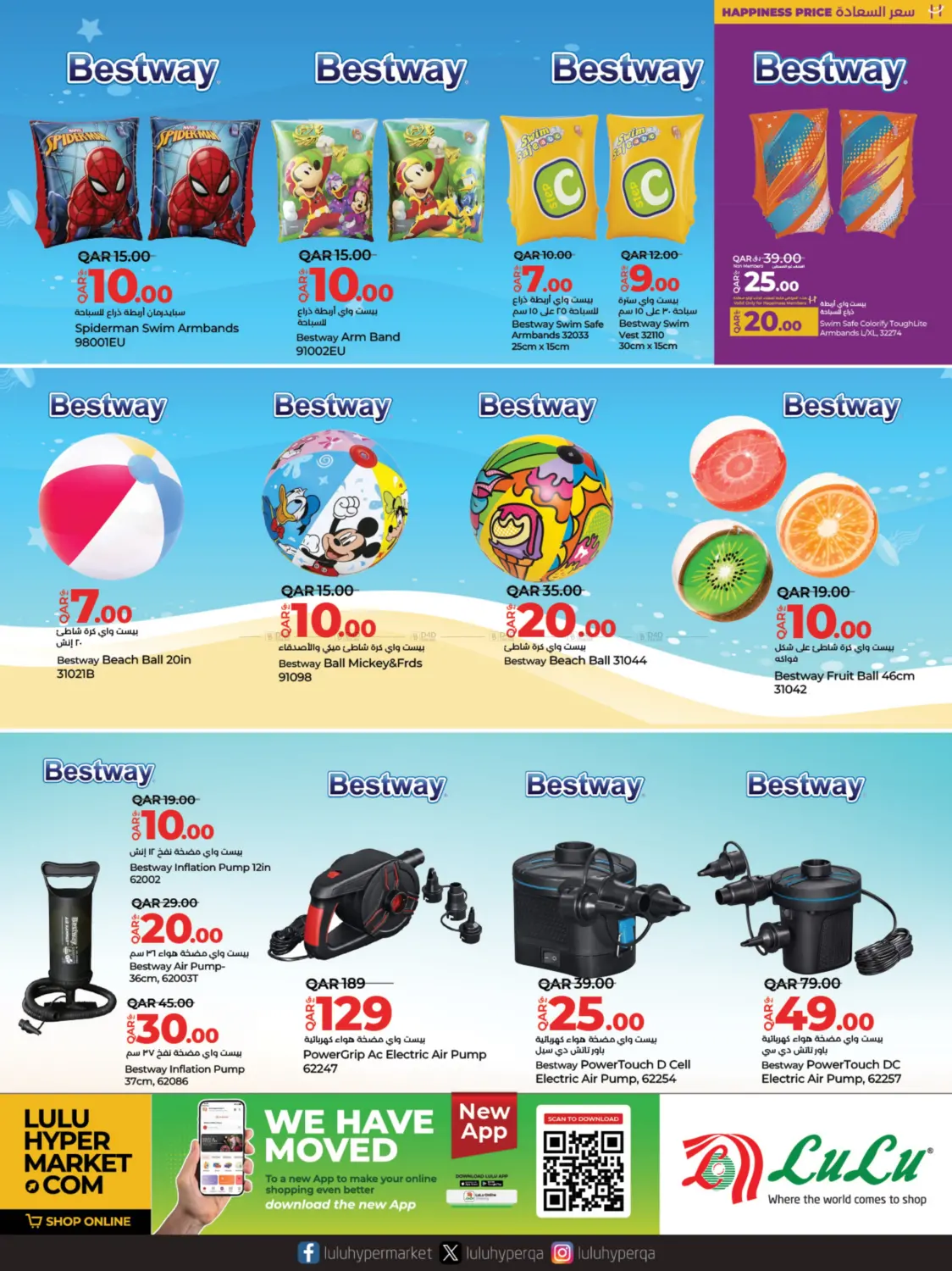 صفحة رقم 12 من Summer Savers في لولو هايبرماركت
