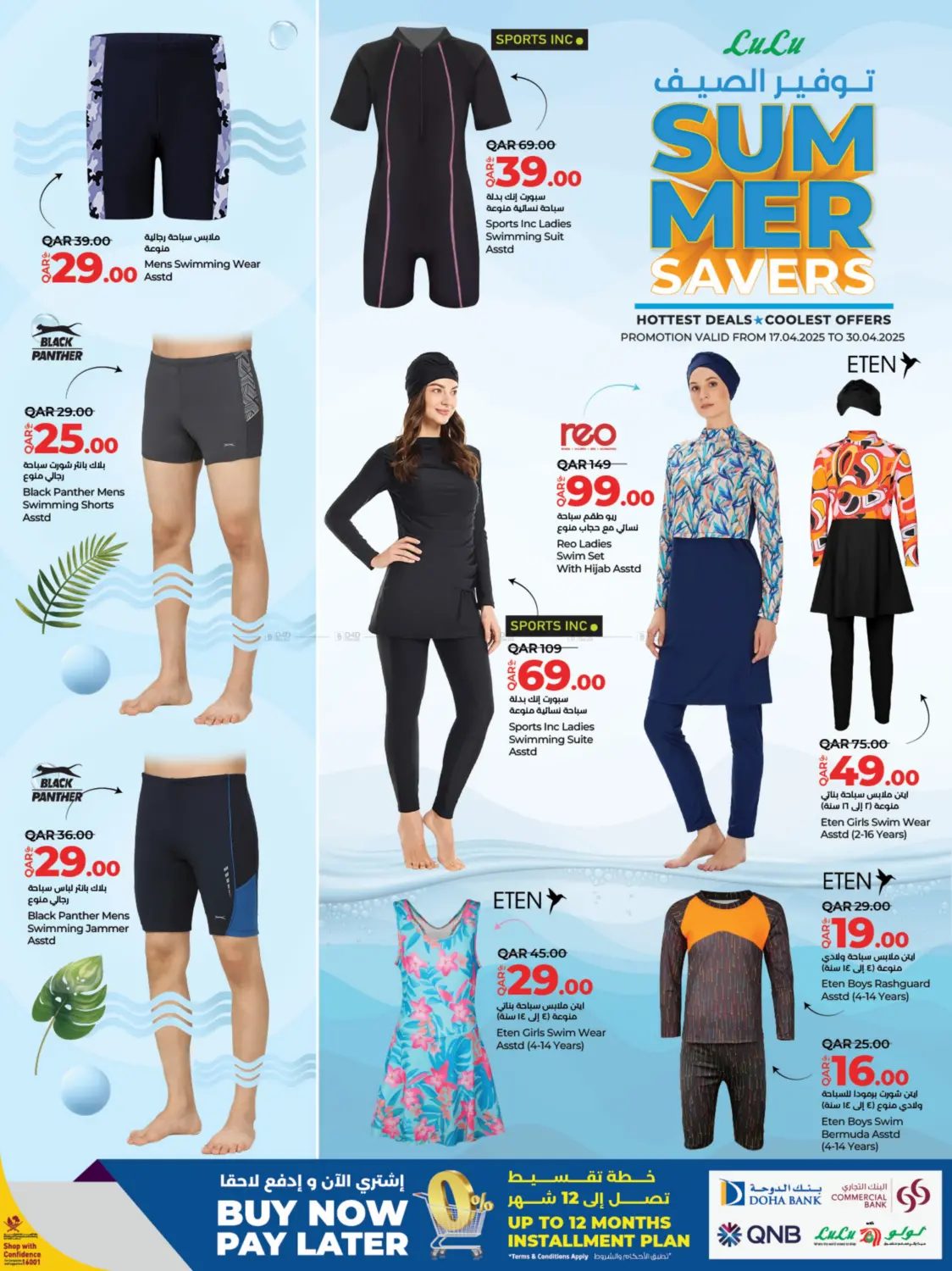 صفحة رقم 15 من Summer Savers في لولو هايبرماركت