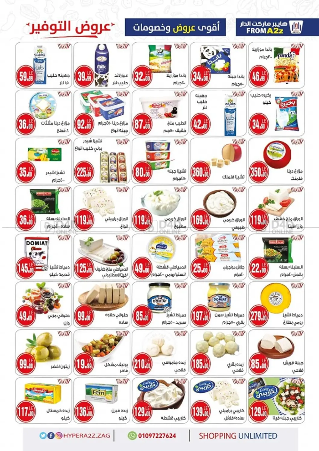 صفحة رقم 3 من Special Offer في A2Z هايبر