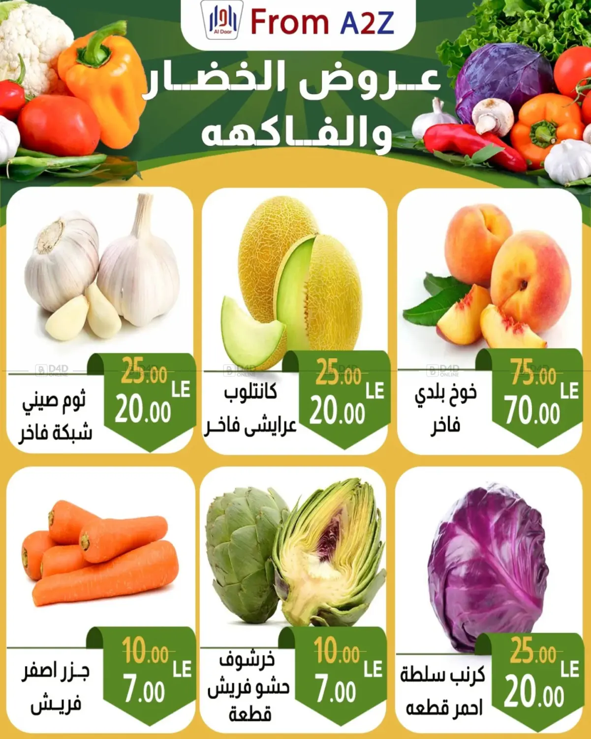 صفحة رقم 5 من Special Offer في A2Z هايبر