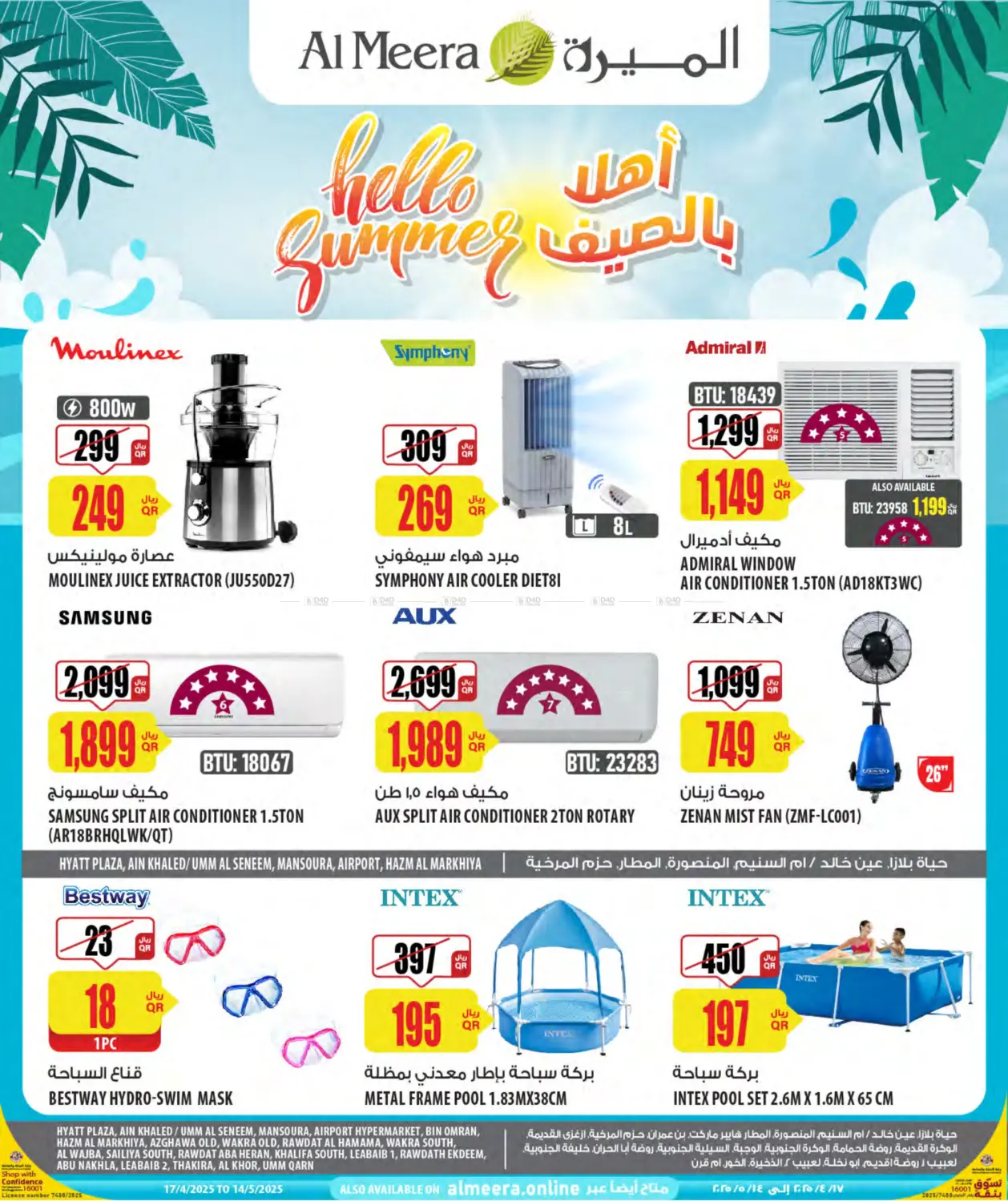 صفحة رقم 1 من Hello Summer في شركة الميرة للمواد الاستهلاكية