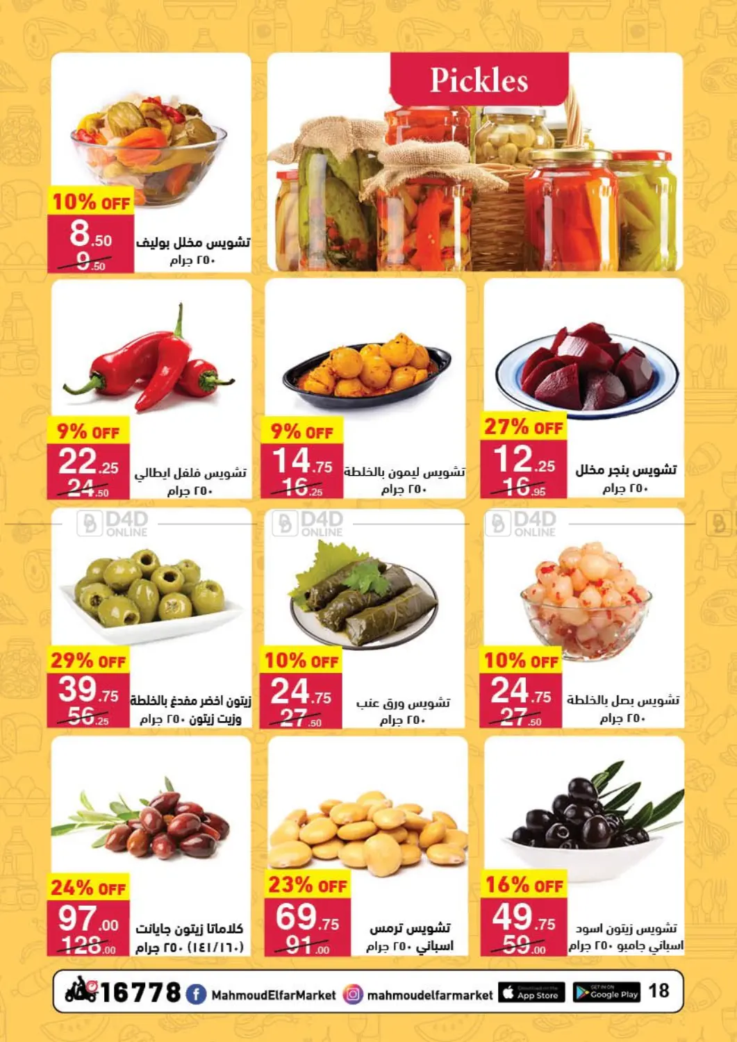 صفحة رقم 18 من عروض خاصة في محمود الفار