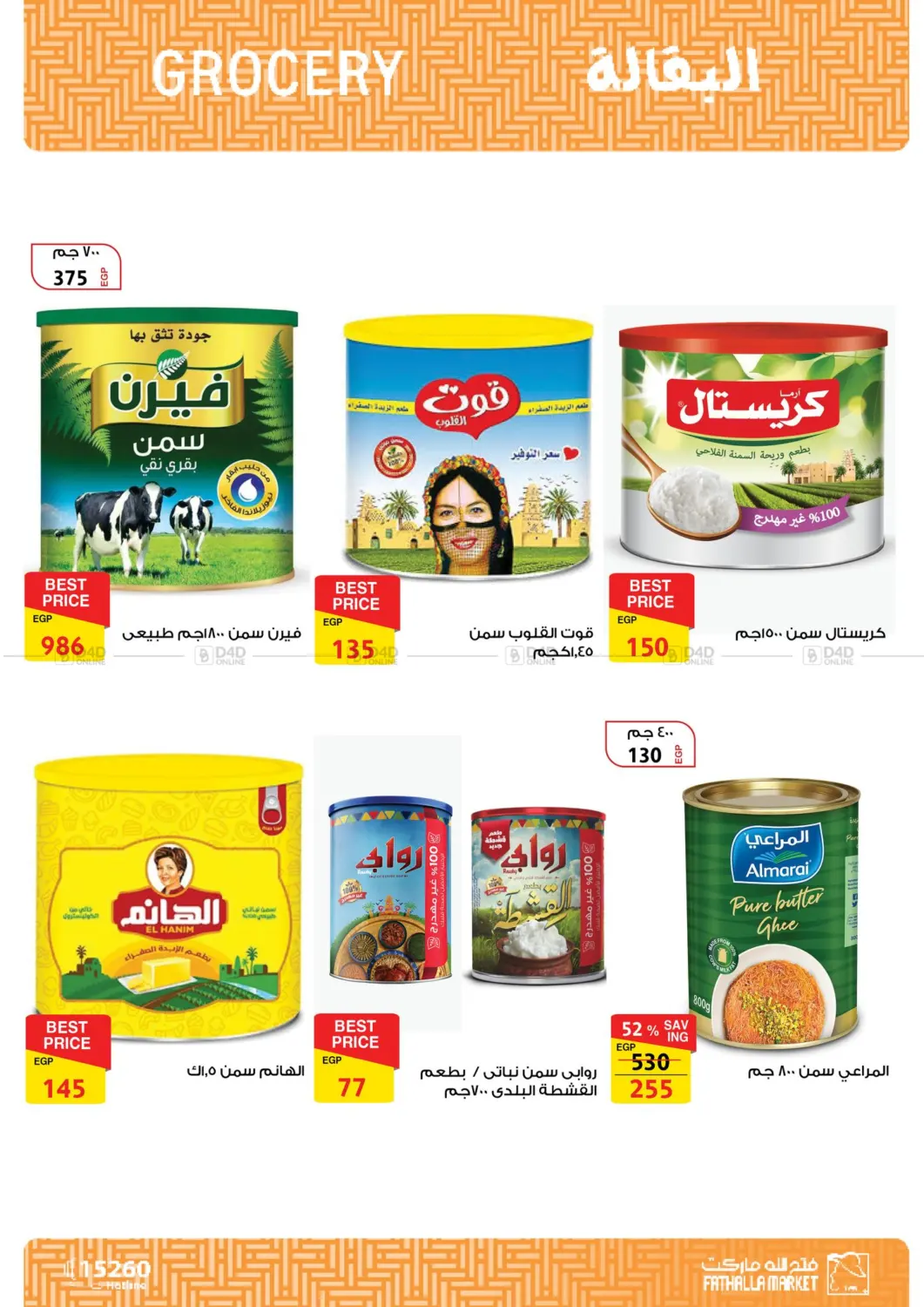 صفحة رقم 25 من عروض خاصة في فتح الله