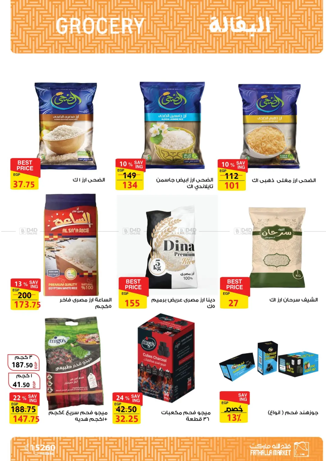 صفحة رقم 29 من عروض خاصة في فتح الله