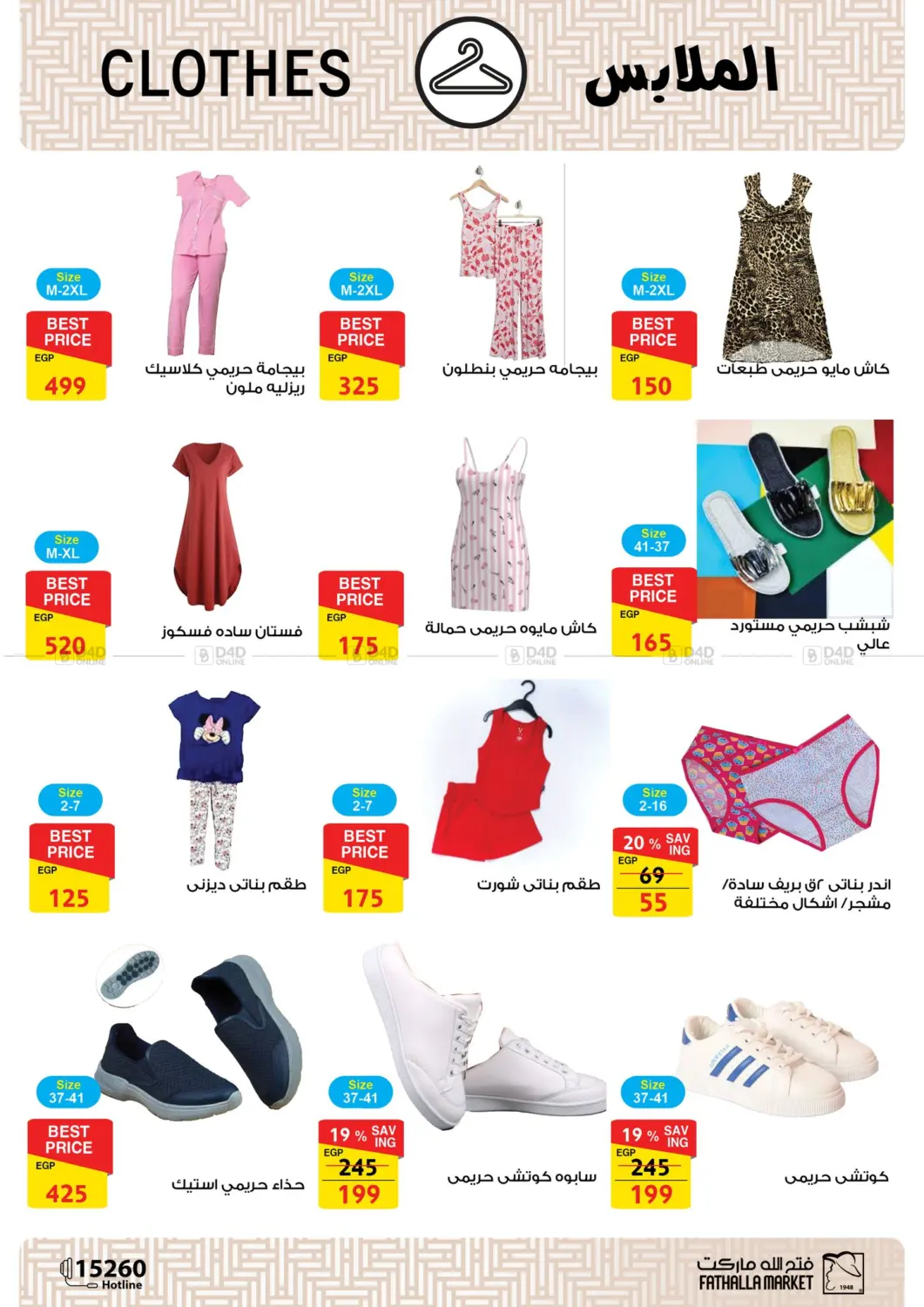صفحة رقم 46 من عروض خاصة في فتح الله