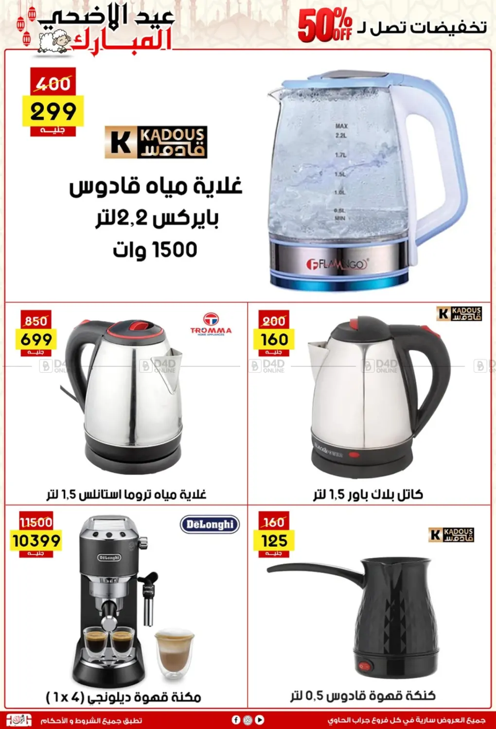 صفحة رقم 6 من عيد الأضحى المبارك في جراب الحاوى