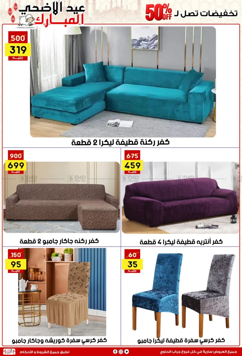 صفحة رقم 4 من عيد الأضحى المبارك في جراب الحاوى