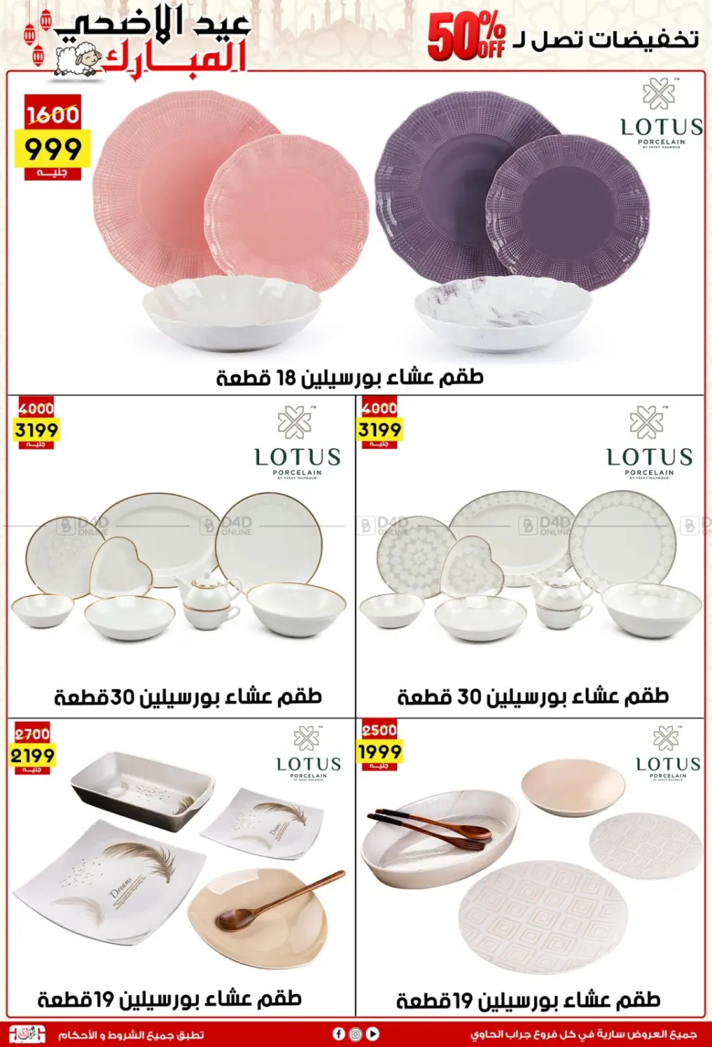 صفحة رقم 9 من عيد الأضحى المبارك في جراب الحاوى