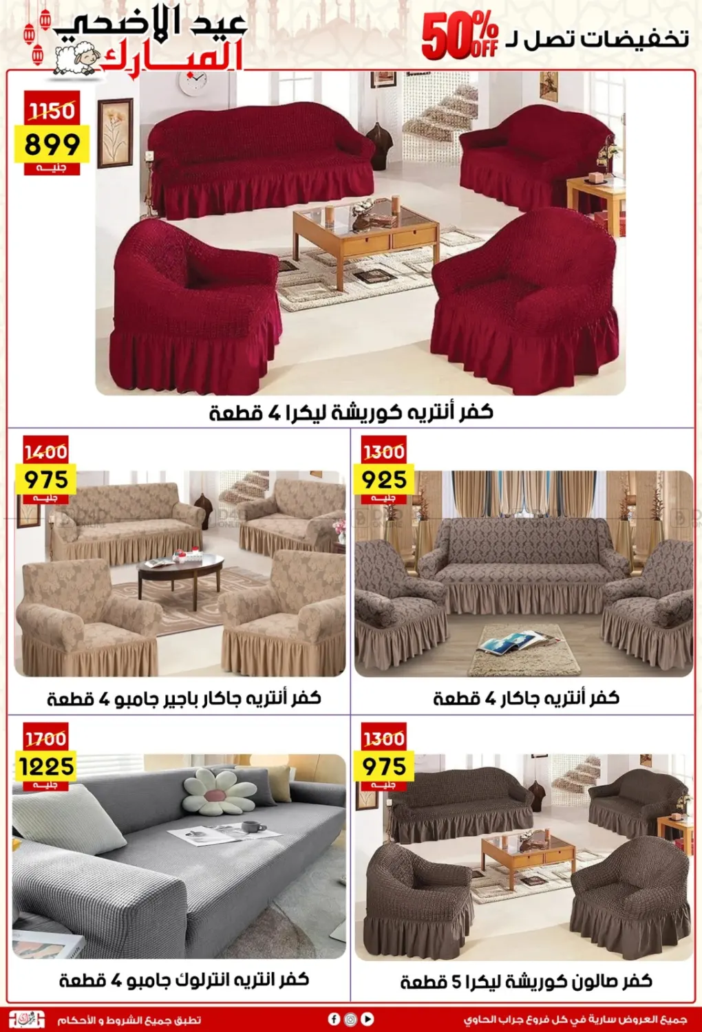 صفحة رقم 11 من عيد الأضحى المبارك في جراب الحاوى