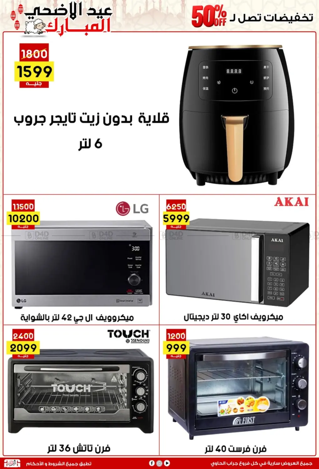 صفحة رقم 18 من عيد الأضحى المبارك في جراب الحاوى