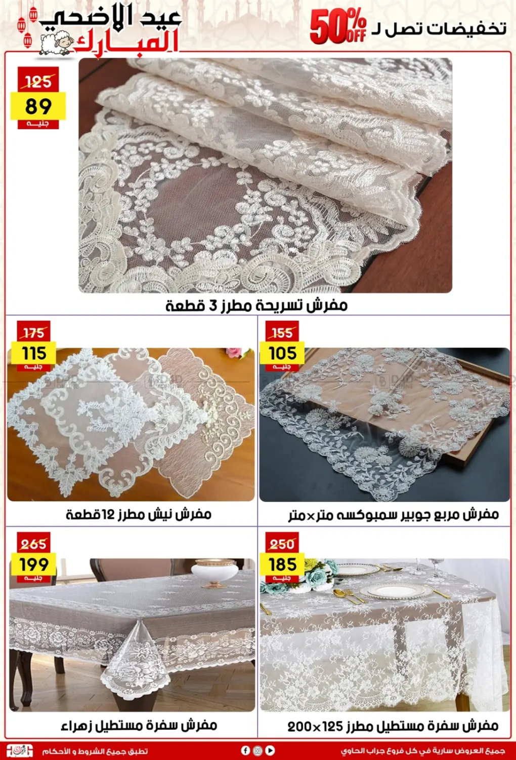 صفحة رقم 20 من عيد الأضحى المبارك في جراب الحاوى