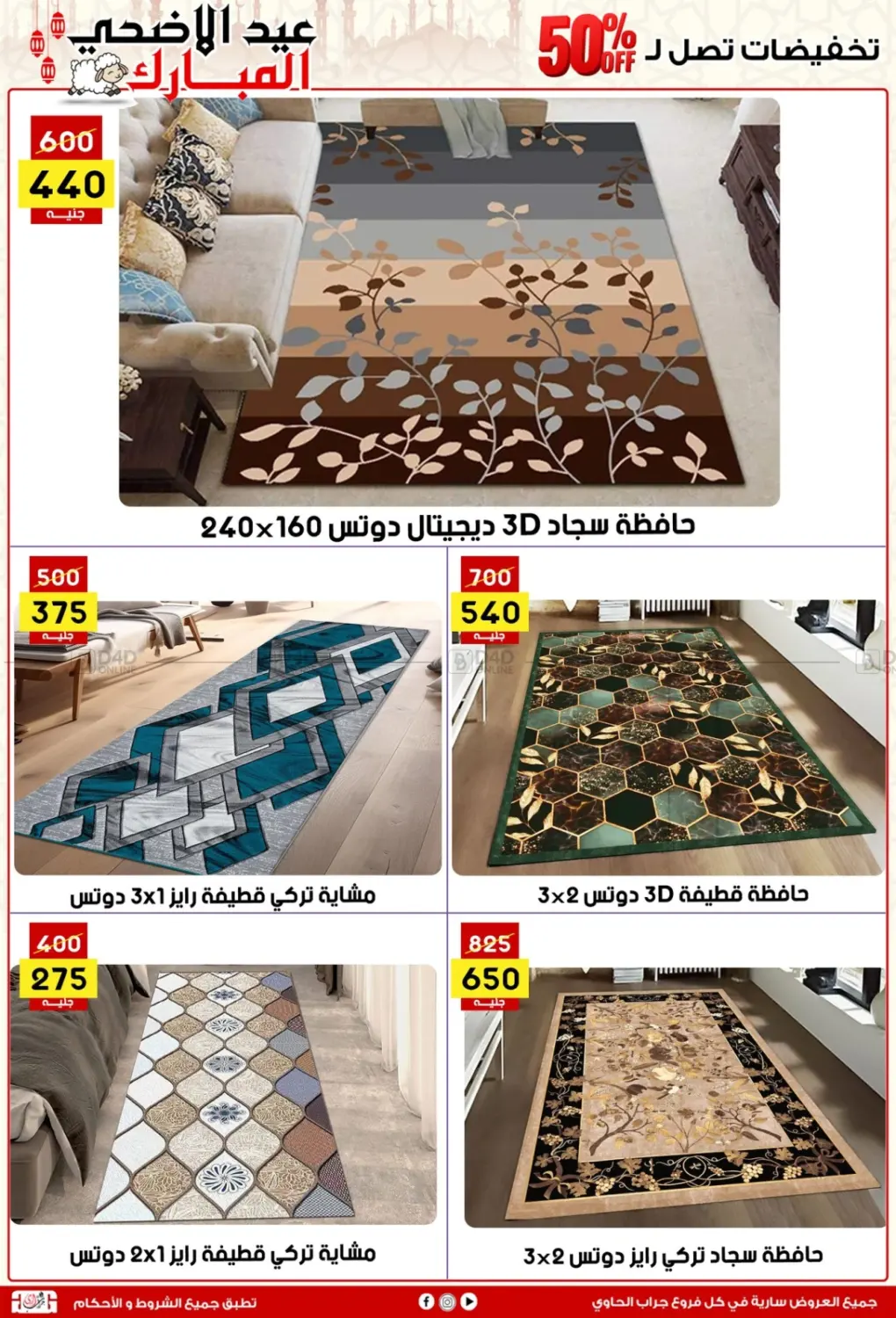 صفحة رقم 21 من عيد الأضحى المبارك في جراب الحاوى