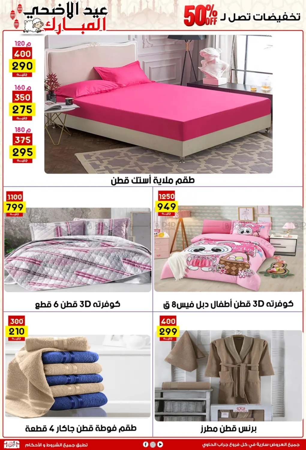 صفحة رقم 23 من عيد الأضحى المبارك في جراب الحاوى
