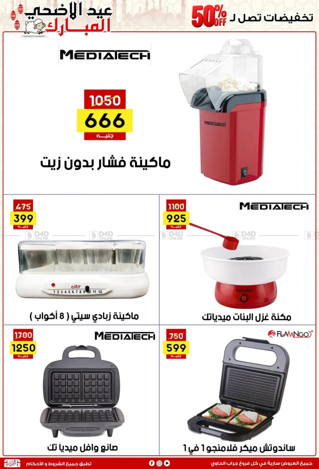 صفحة رقم 29 من عيد الأضحى المبارك في جراب الحاوى