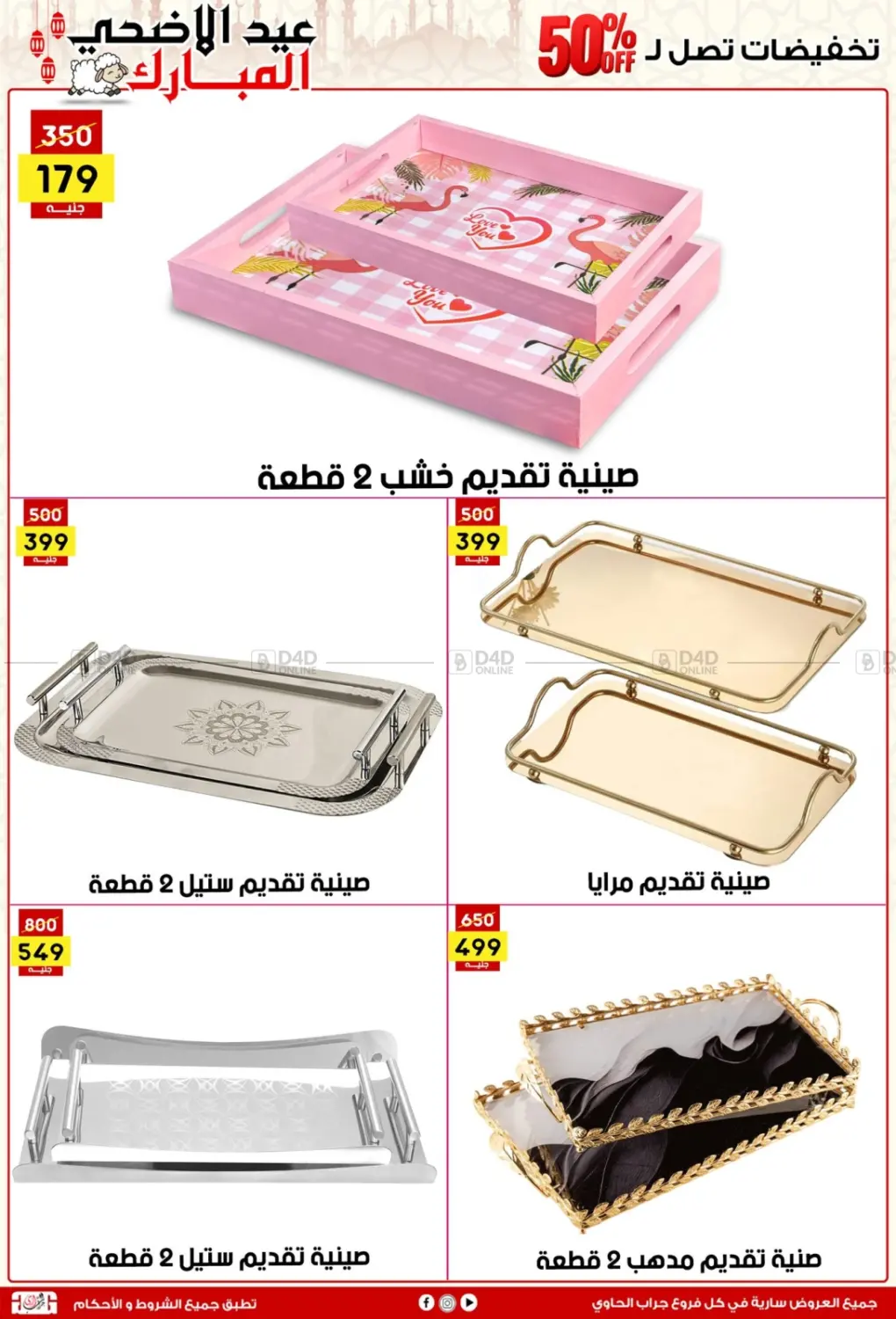 صفحة رقم 26 من عيد الأضحى المبارك في جراب الحاوى