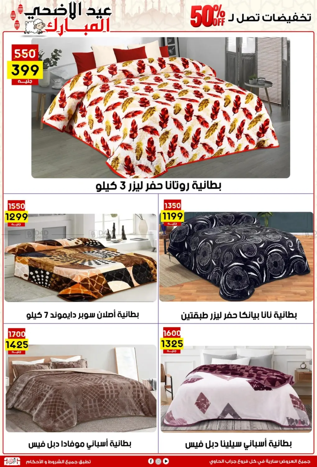 صفحة رقم 28 من عيد الأضحى المبارك في جراب الحاوى