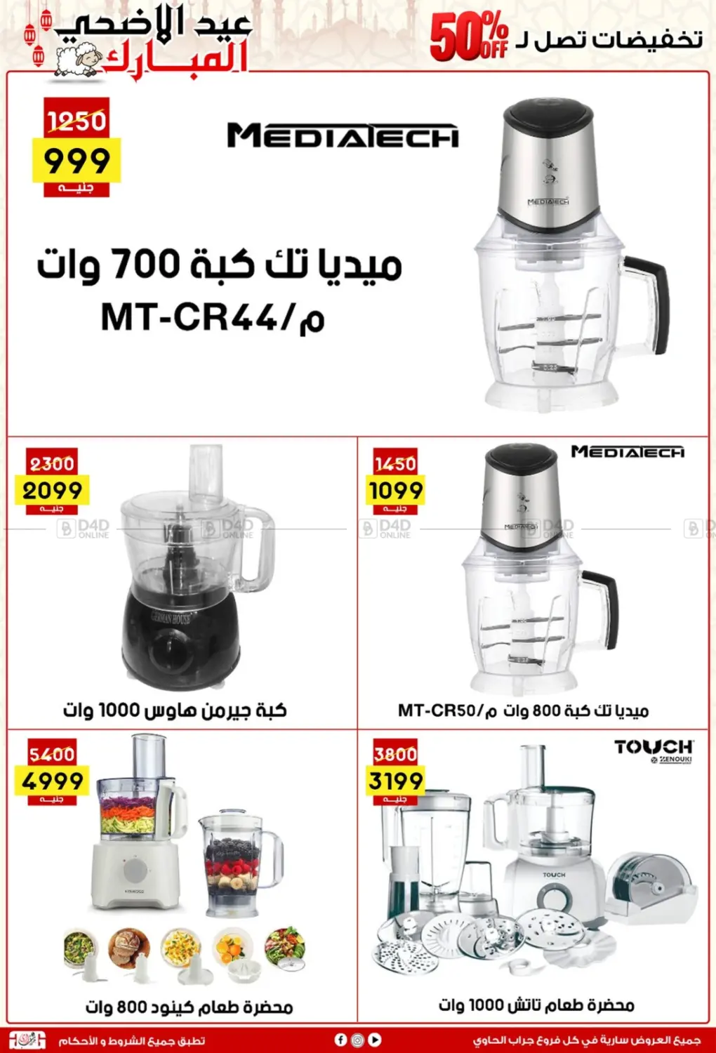 صفحة رقم 40 من عيد الأضحى المبارك في جراب الحاوى