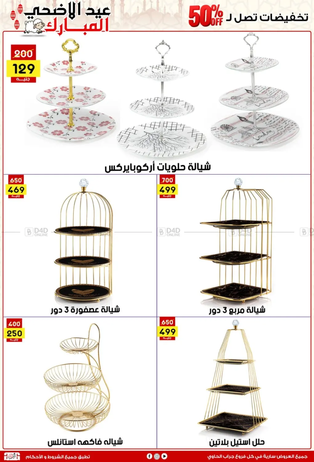 صفحة رقم 37 من عيد الأضحى المبارك في جراب الحاوى