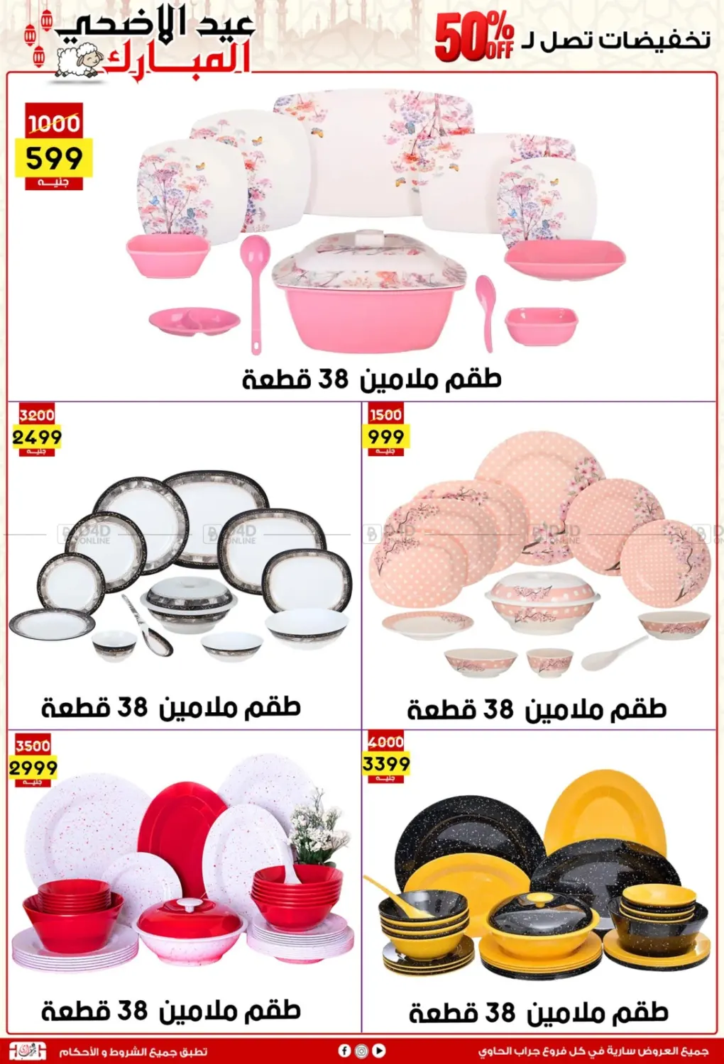 صفحة رقم 39 من عيد الأضحى المبارك في جراب الحاوى