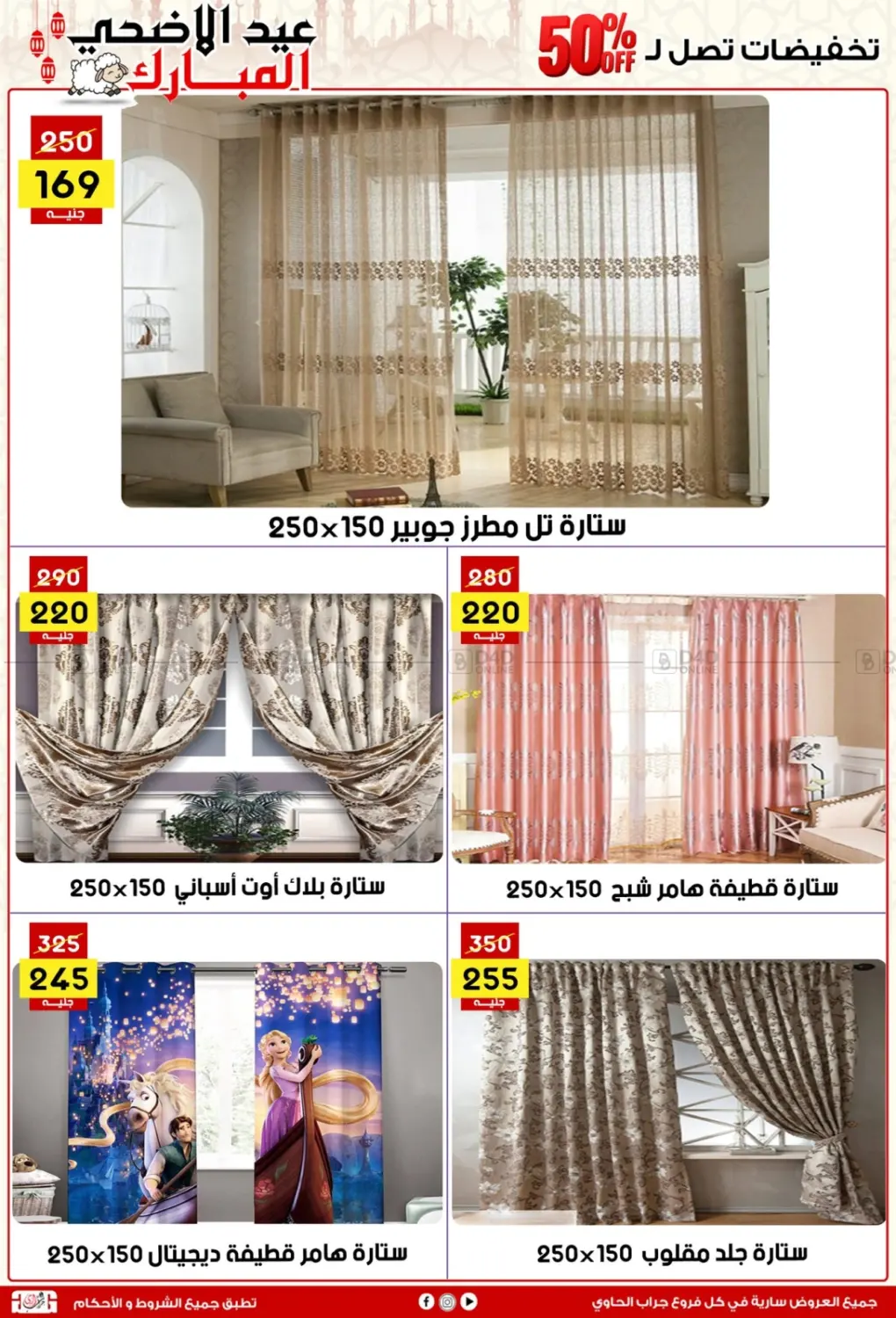 صفحة رقم 45 من عيد الأضحى المبارك في جراب الحاوى