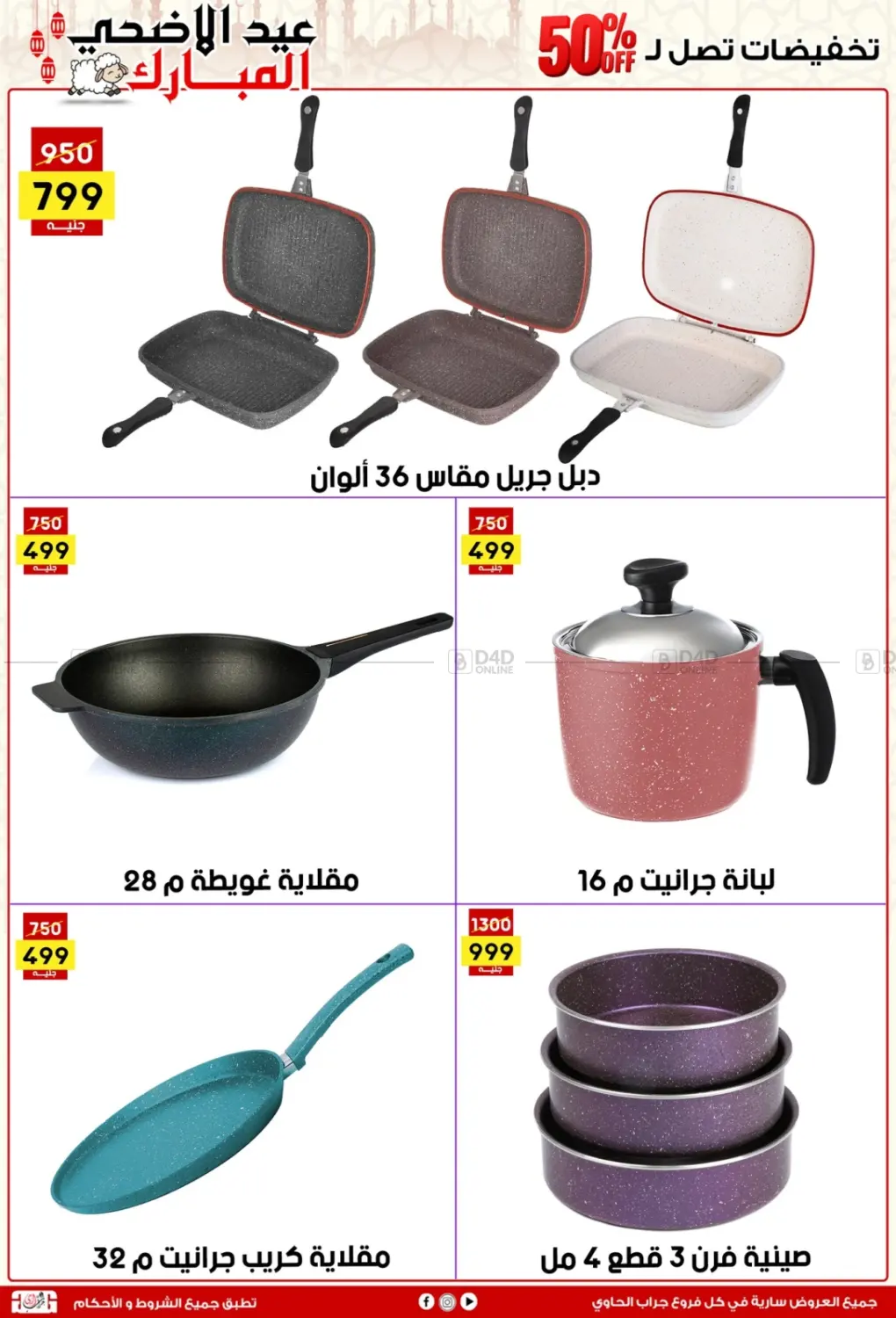 صفحة رقم 44 من عيد الأضحى المبارك في جراب الحاوى